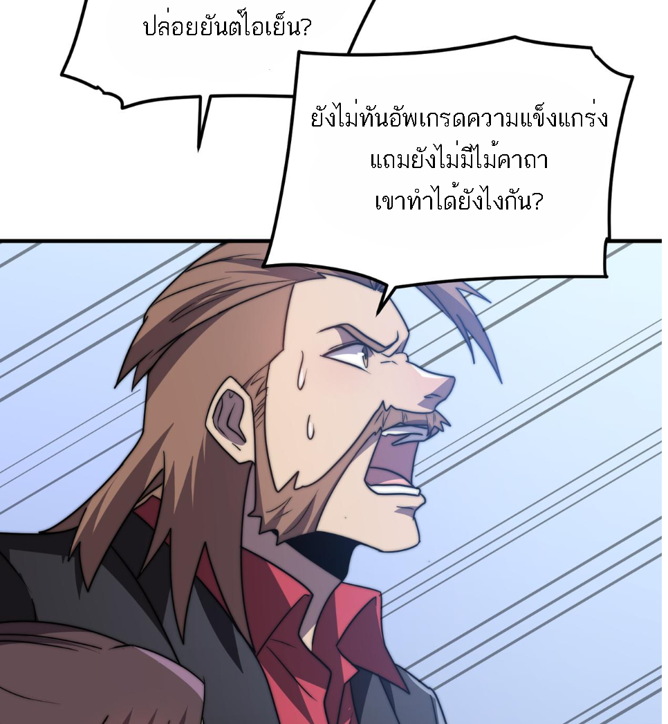 Rise of The Cheat User ตอนที่ 7 หน้า 109