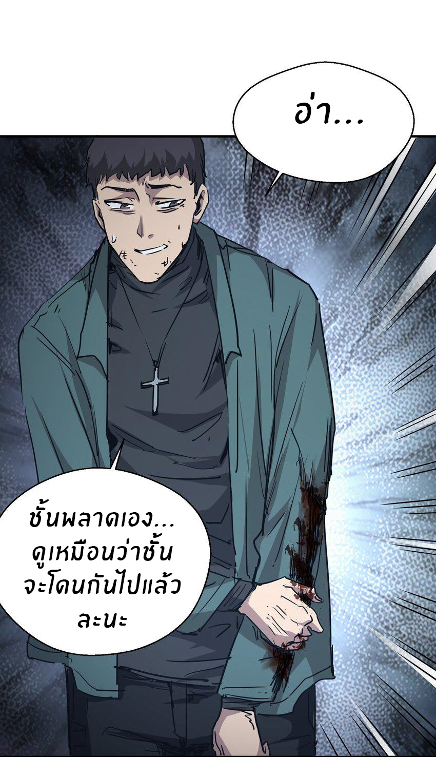 (ทันต้นฉบับ)The catastrophe of the doomsday, the rebirth of me turned the whole family into a boss! ตอนที่ 7 หน้า 54