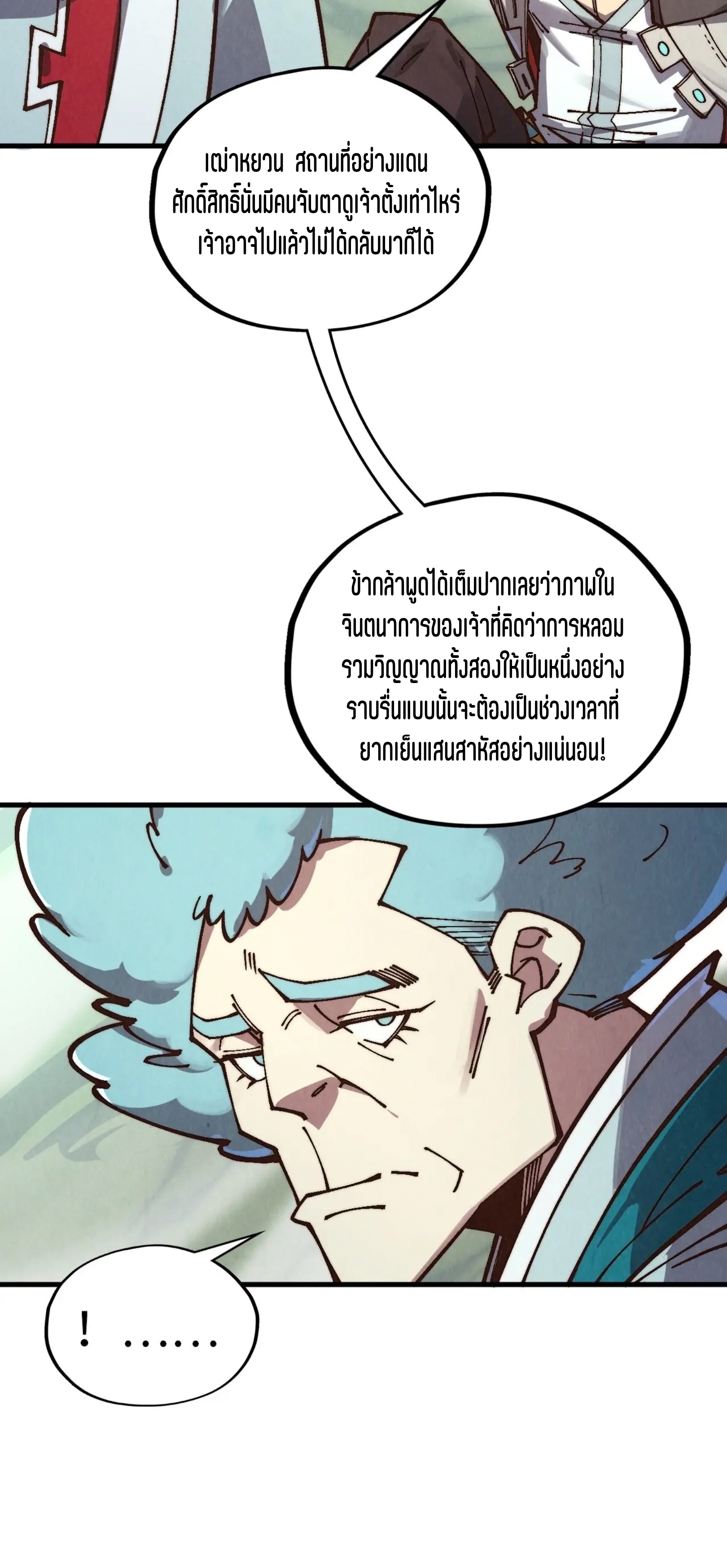 มหาเทพนิรันดร์กาล ตอนที่ 307 หน้า 13
