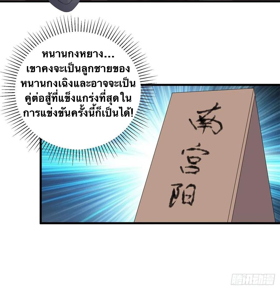 จักรพรรดิวิญญาณศักดิ์สิทธิ์ (ทันจีน) ตอนที่ 180 หน้า 20