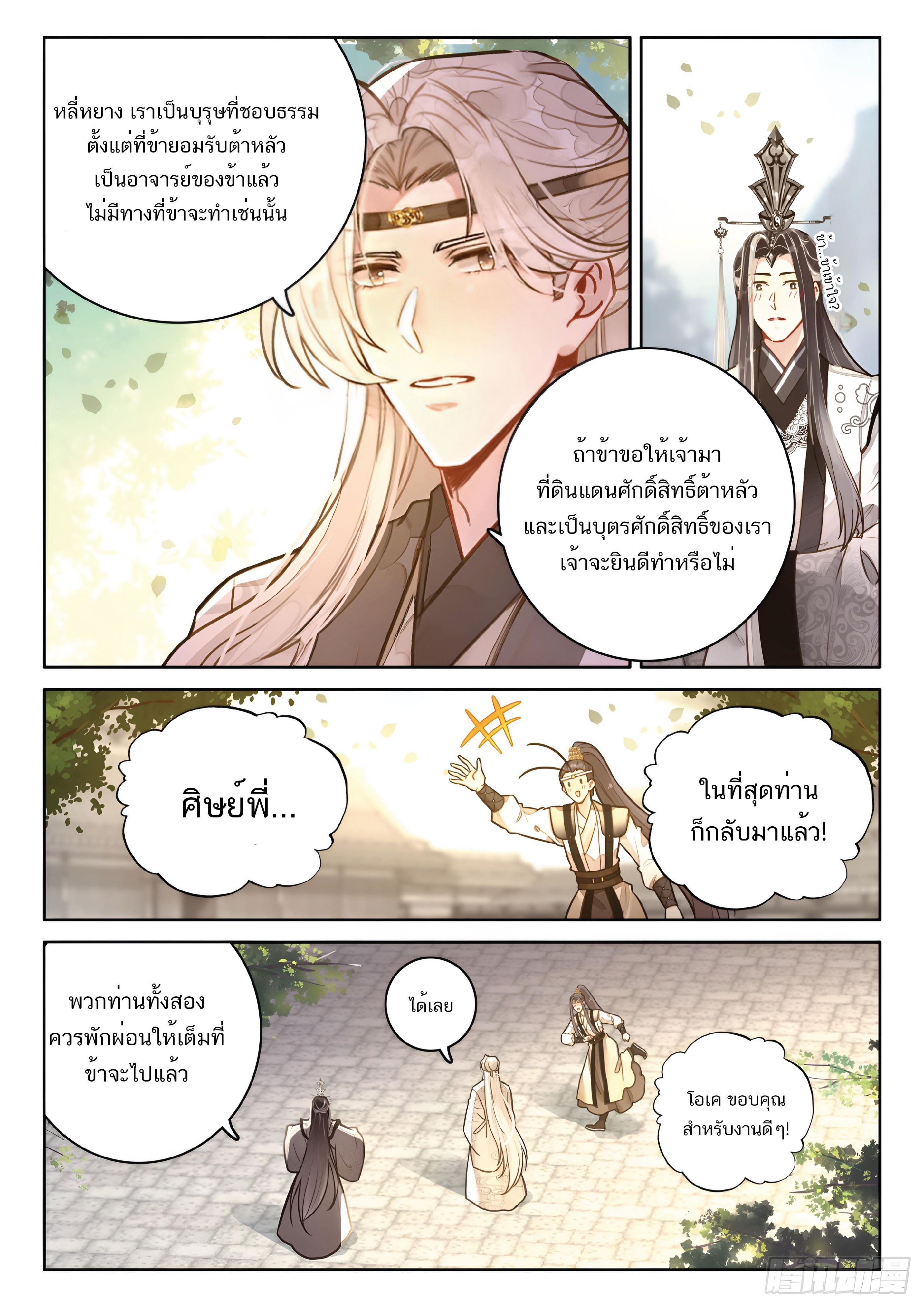 เกิดใหม่เป็นศิษย์พี่ใหญ่สุดเท่-A Mediocre Senior Brother ตอนที่ 67 หน้า 8