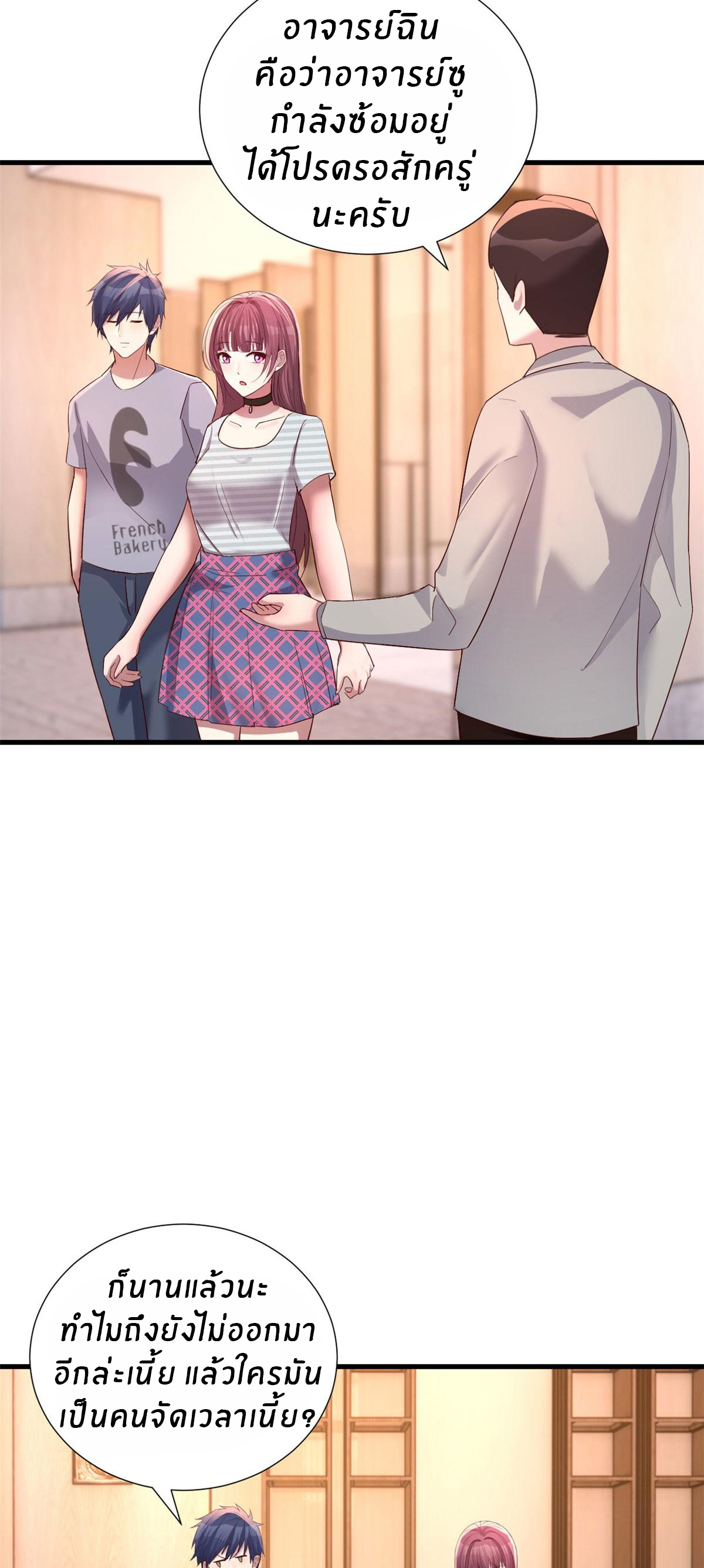 พี่สาวอยากเล่นคุณ ตอนที่ 136 หน้า 26