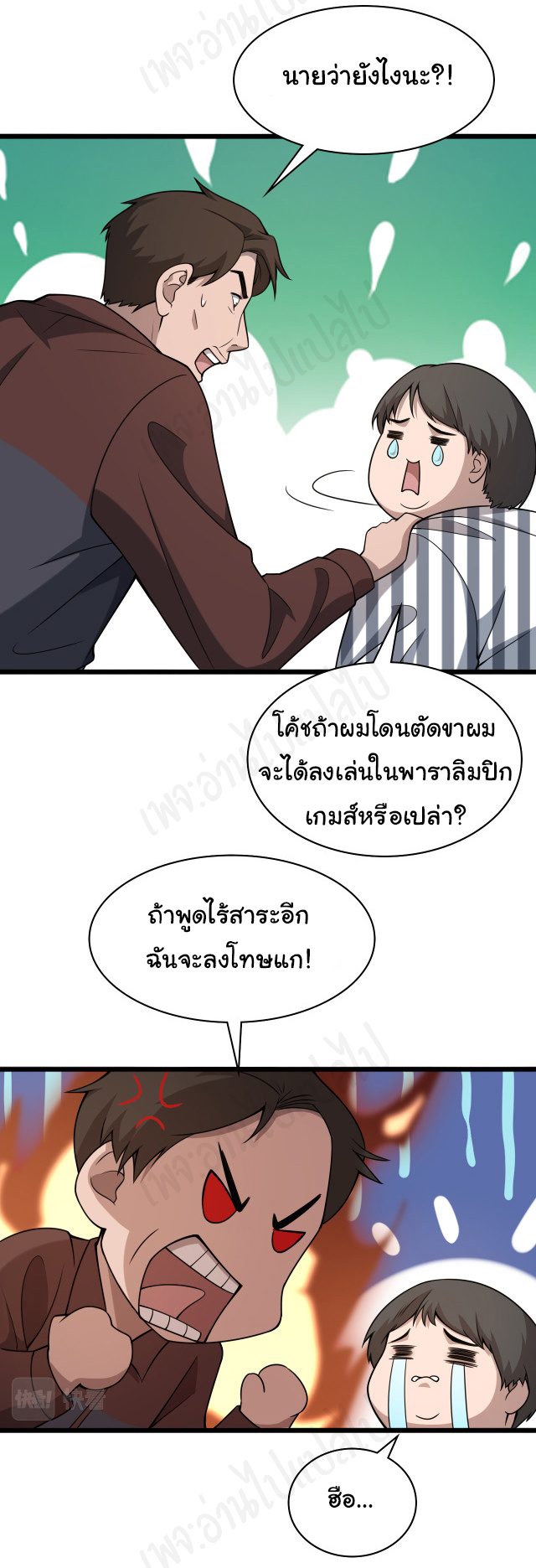 สุดยอดระบบของหมอหลิงหรัน ตอนที่ 94 หน้า 8