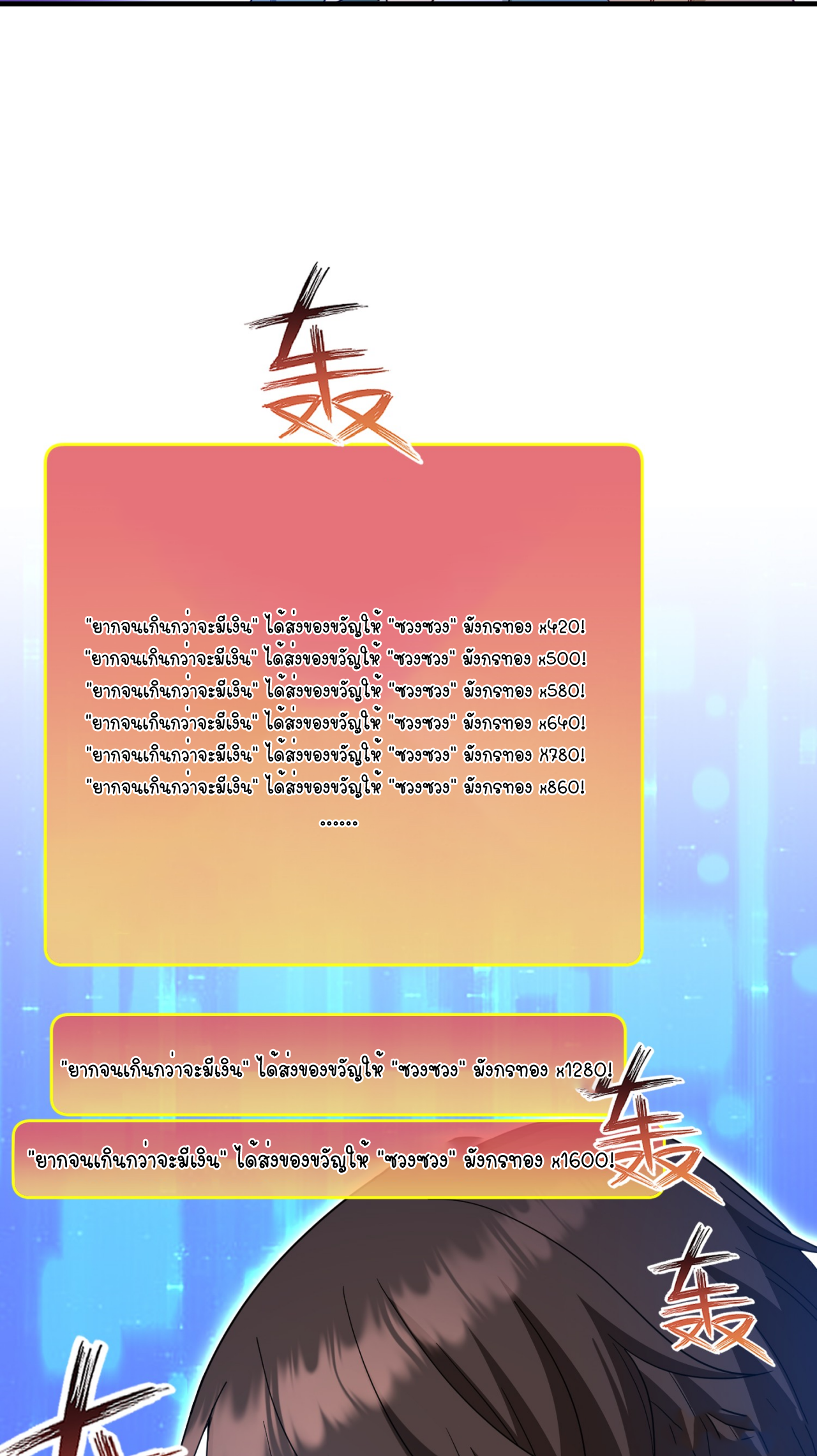 ผมไปเกาะสาวสวยกิน, แต่ตอนนี้ฉันเป็นคนร่ำรวยแล้ว~ ตอนที่ 3 หน้า 33