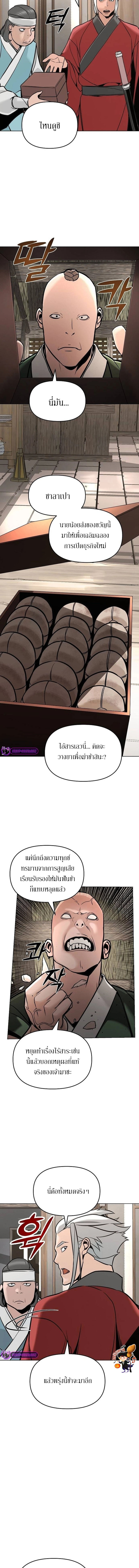 The mysterious world's greatest martial artist little prince ตอนที่ 6 หน้า 10