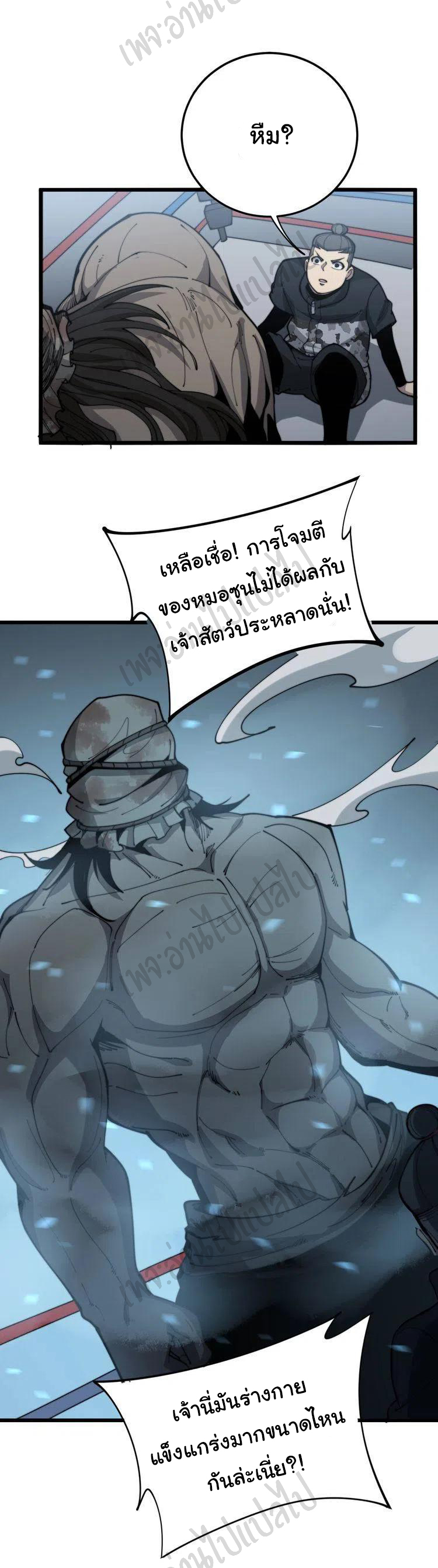 Bad Hand Witch Doctor สุดยอดพ่อมดหมอผี ตอนที่ 158 หน้า 6