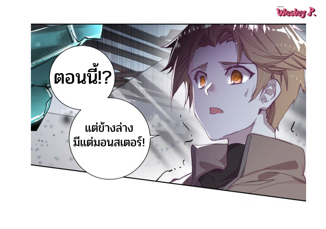 Swallowed star ศึกล้างดวงดาว ตอนที่ 98 หน้า 11