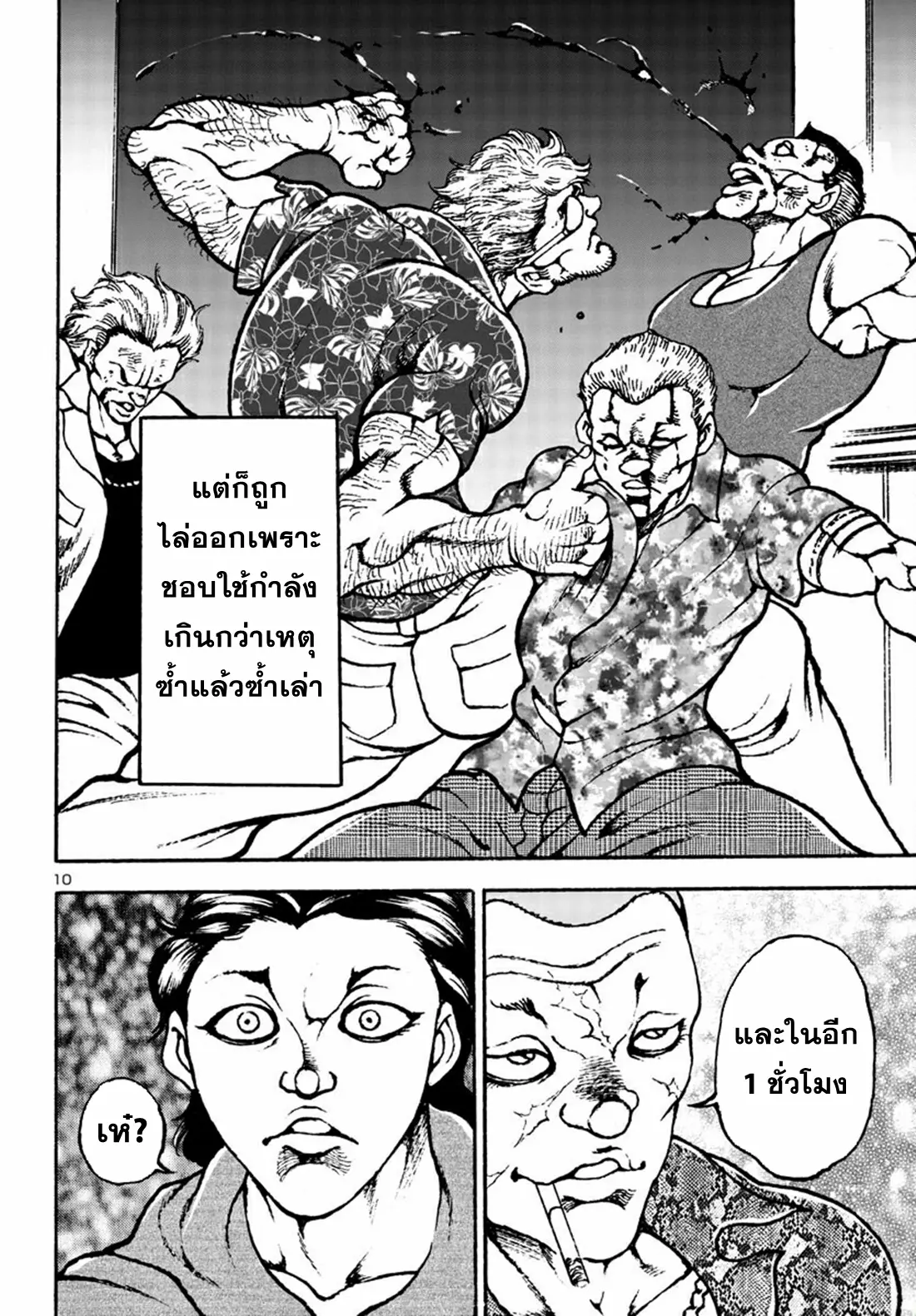 Baki Gaiden: Hana no Chiharu ตอนที่ 5 หน้า 10