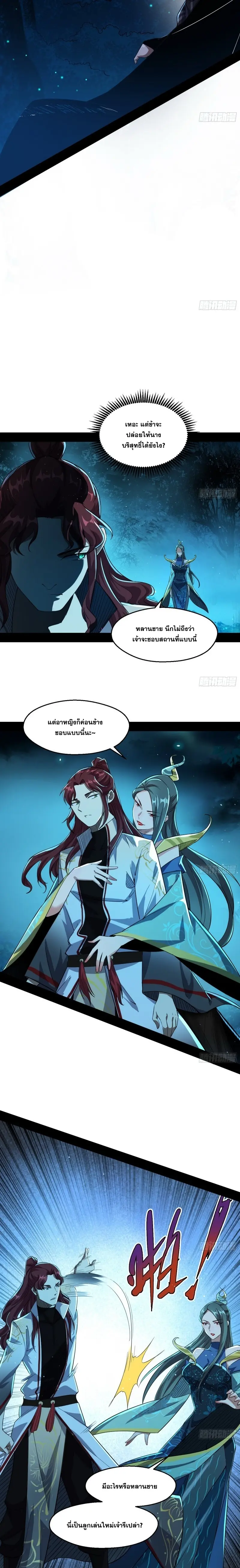 I'm an Evil God ข้าคือจักรพรรดิปีศาจ ตอนที่ 104 หน้า 4