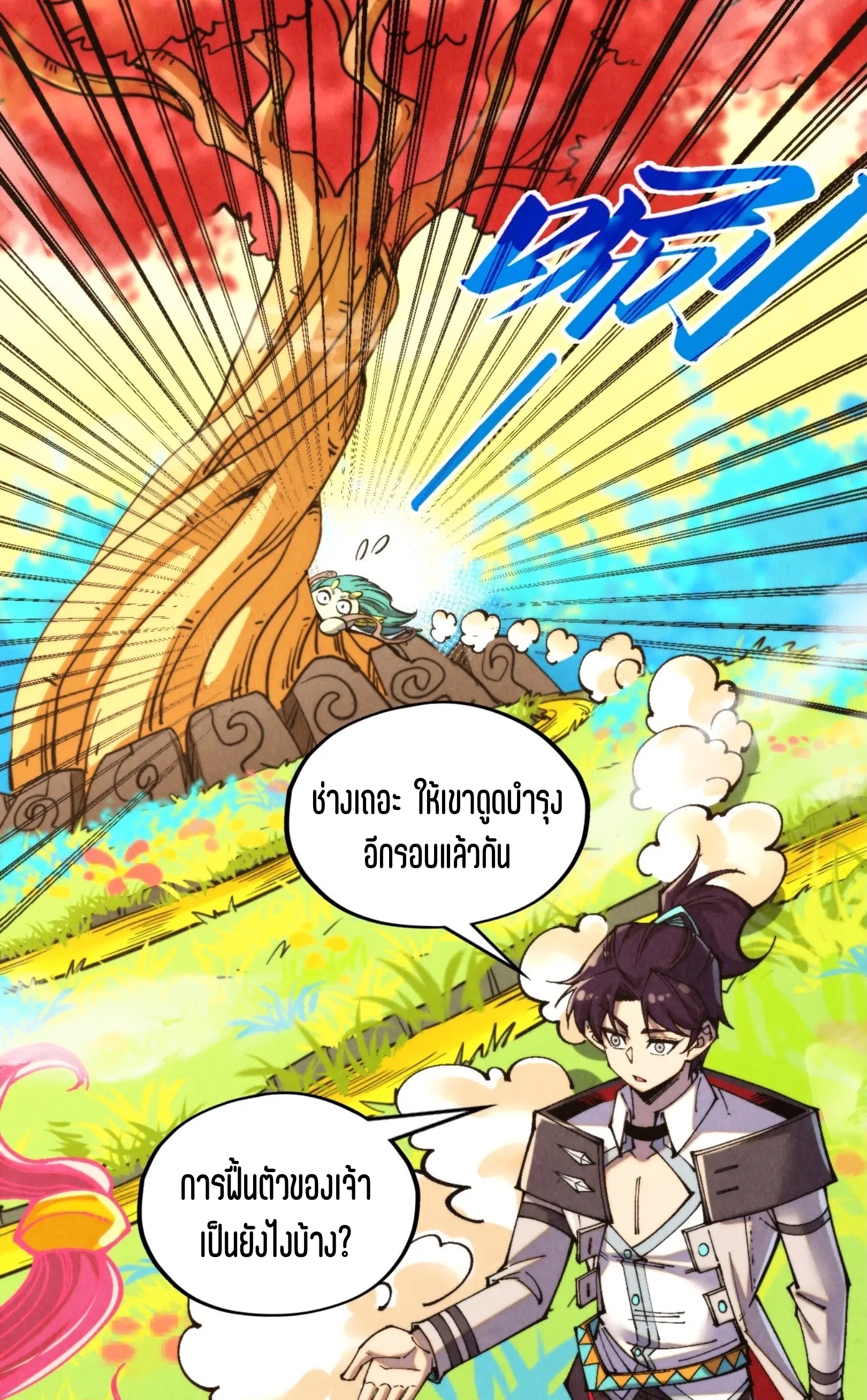 มหาเทพนิรันดร์กาล ตอนที่ 247 หน้า 23