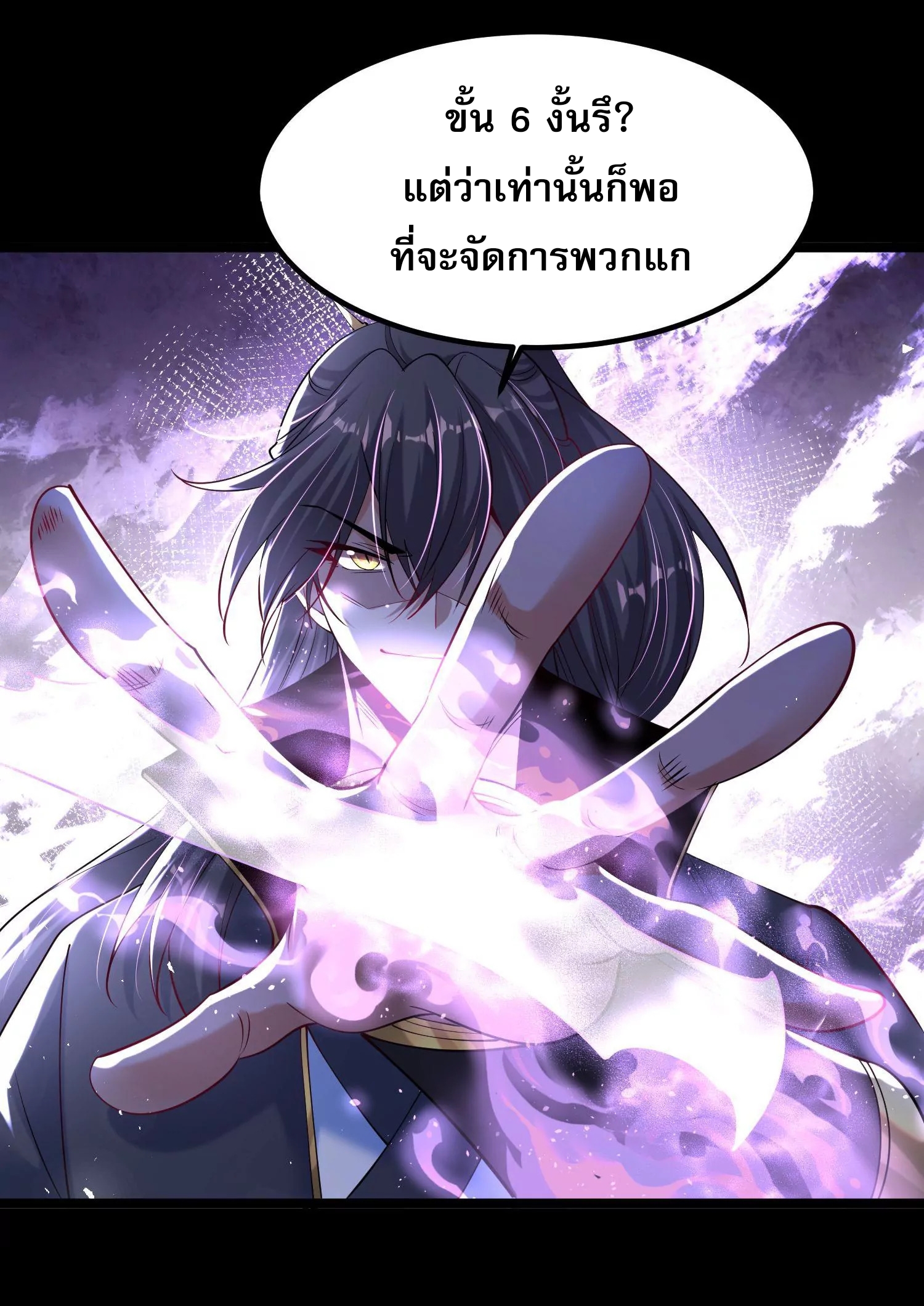 ท้าทายดินแดนพระเจ้า ตอนที่ 12 หน้า 55
