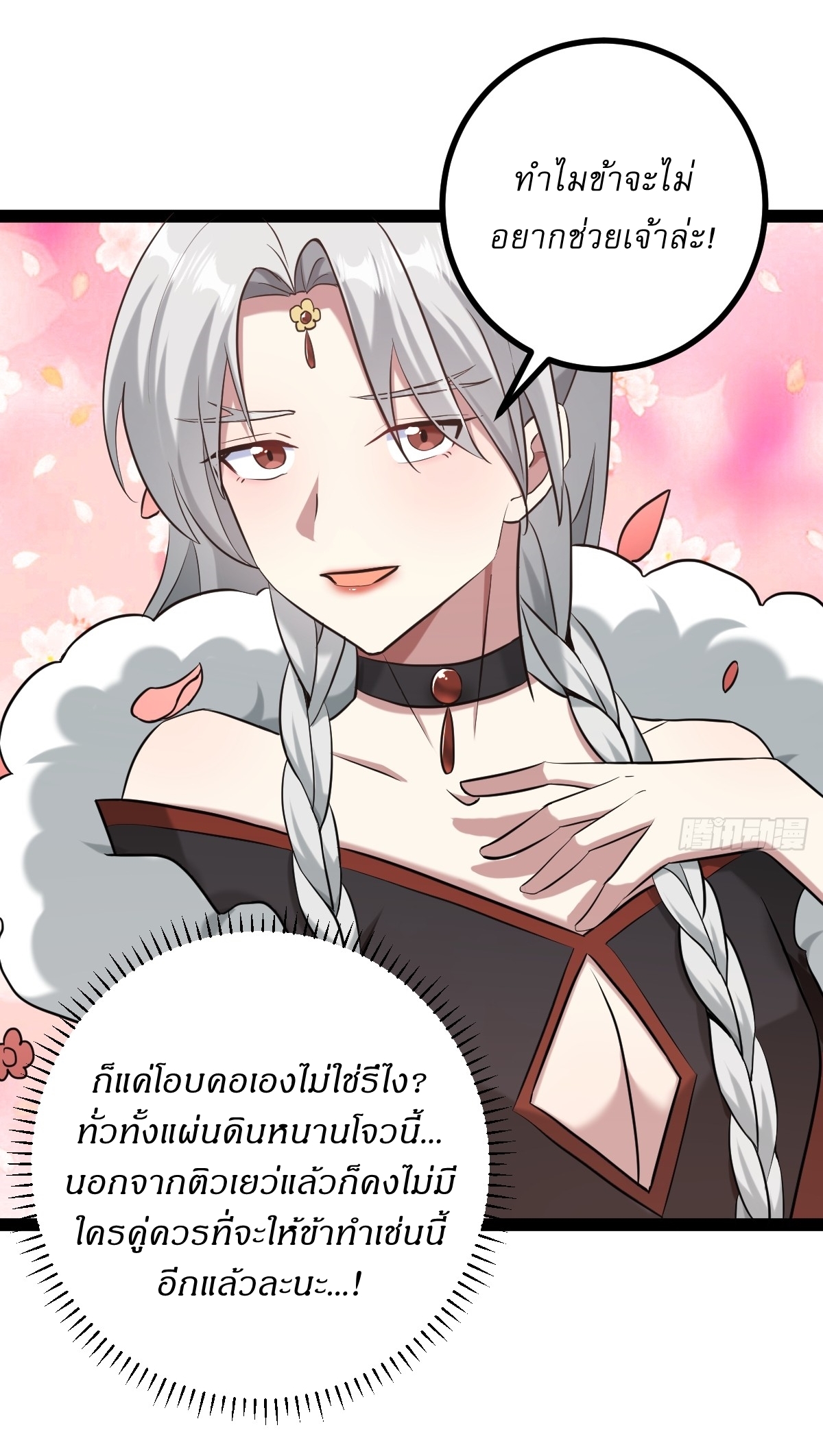 เก็บตัวร้อยปี จากนี้พี่ขอเทพ! INVINCIBLE AFTER A HUNDRED YEARS OF SECLUSION ตอนที่ 122 หน้า 29