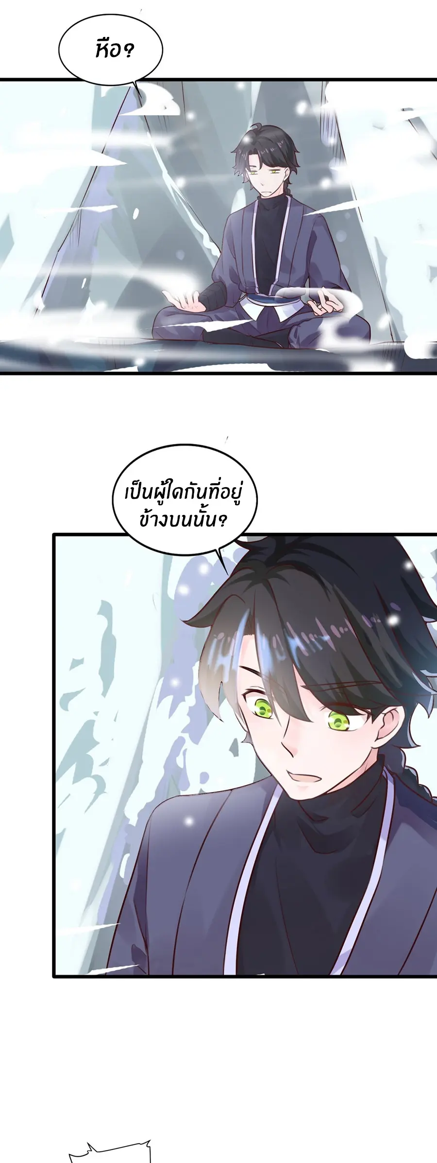 ก้าวผ่านเส้นสายเลือด ตอนที่ 8 หน้า 7