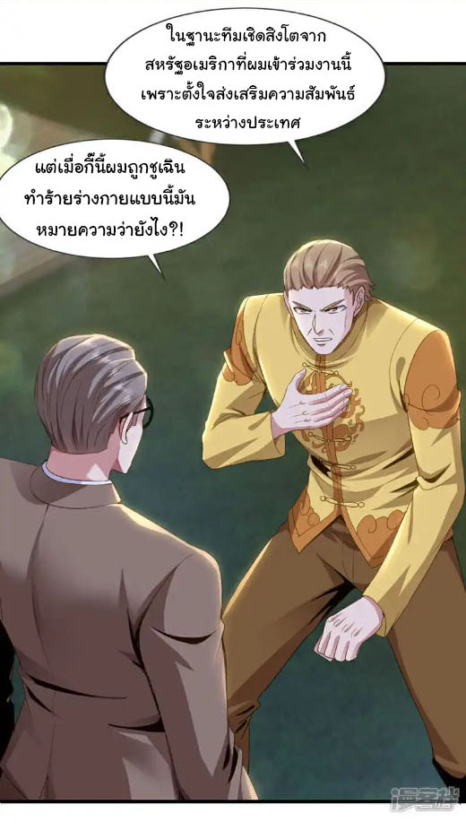 Chu Chen, the trash son-in-law ตอนที่ 141 หน้า 12