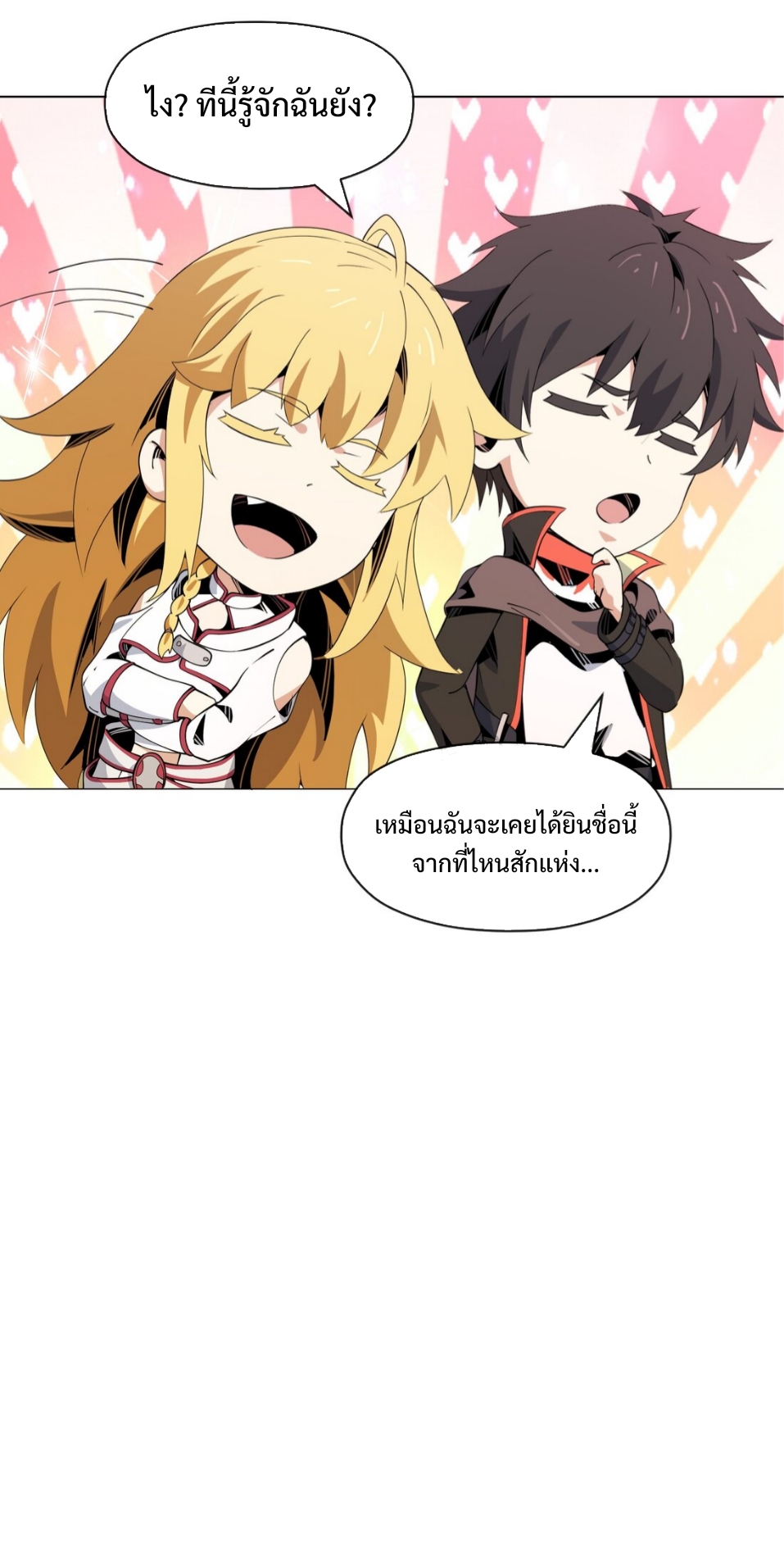 แม้ว่าฉันจะได้รับอาชีพที่แรร์ แต่ทำไมฉันกลับถูกทั้งเซิร์ฟเวอร์เกลียด? ตอนที่ 15 หน้า 36