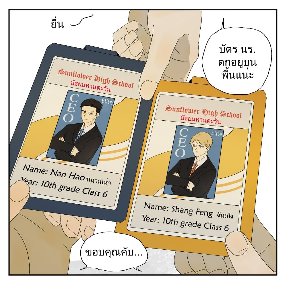 Nan Hao & Shang Feng ตอนที่ 20 หน้า 13