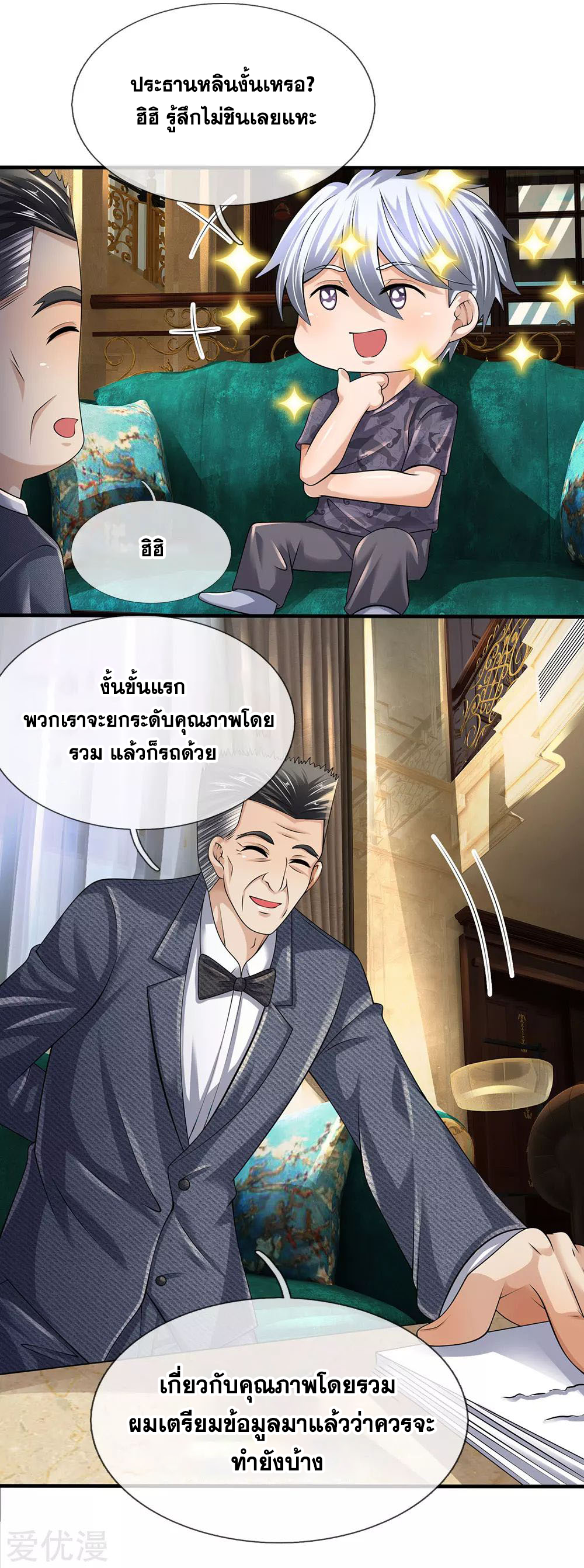 นครเซียนแห่งผู้ต่อต้านสวรรค์ ตอนที่ 147 หน้า 16