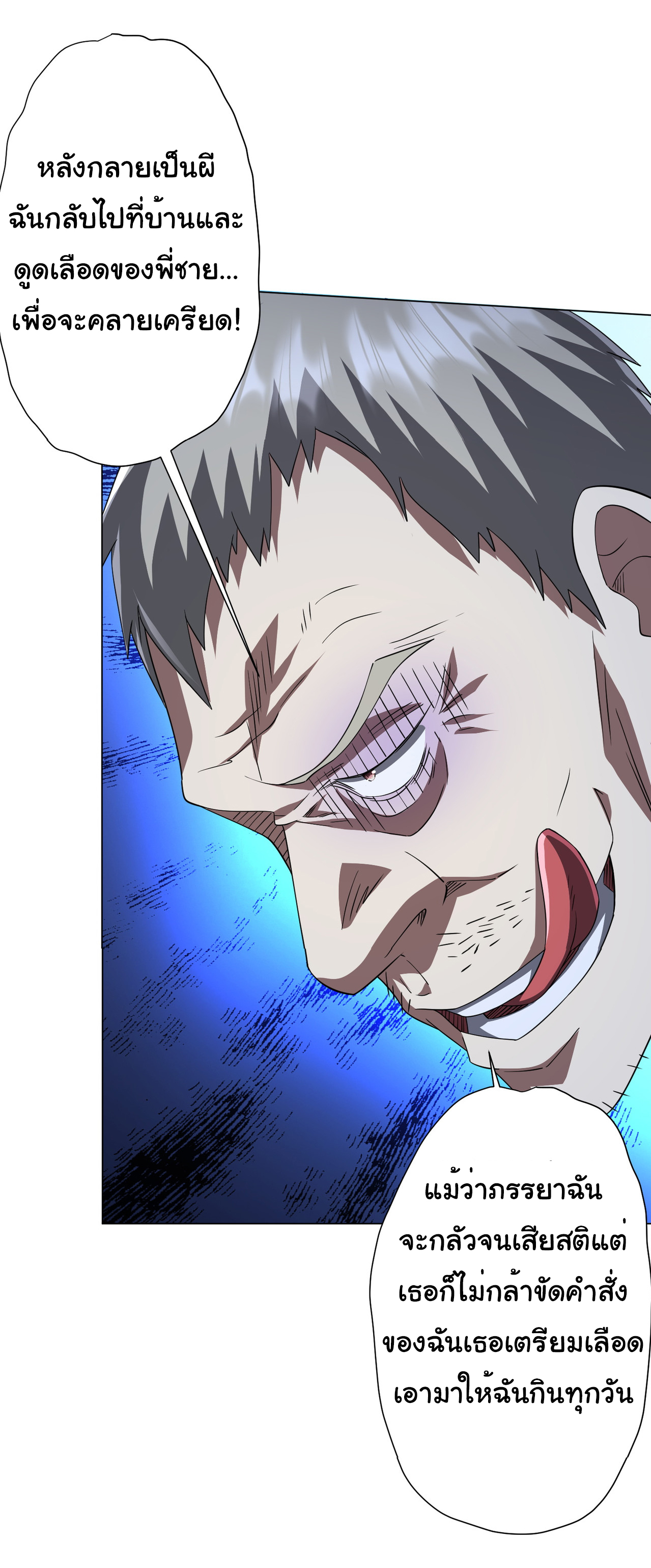 Start with trillions of coins ตอนที่ 86 หน้า 38