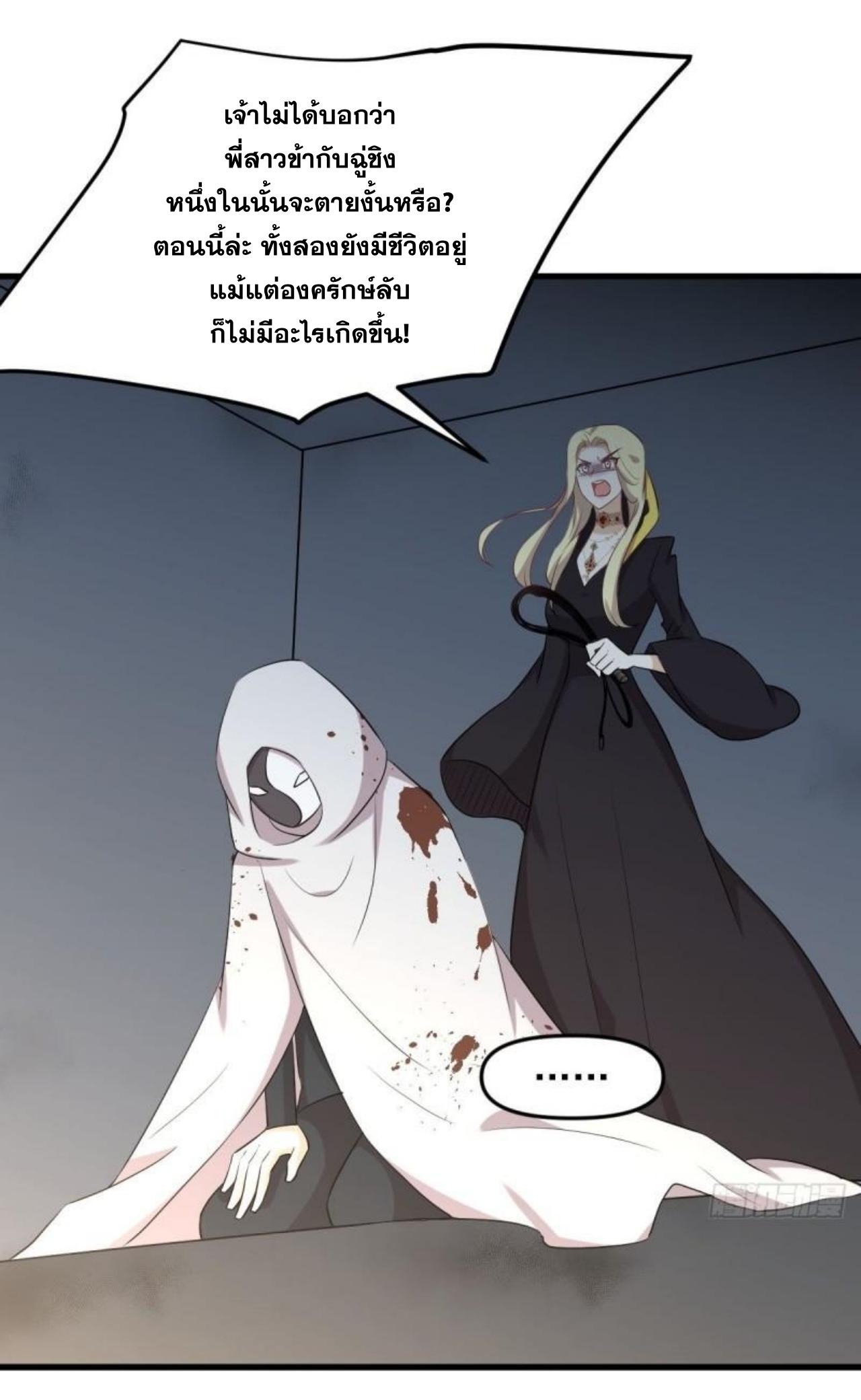 Immortal Swordsman in The Reverse World ข้าเซียนกระบี่ไม่เกาะสตรี ตอนที่ 307 หน้า 31