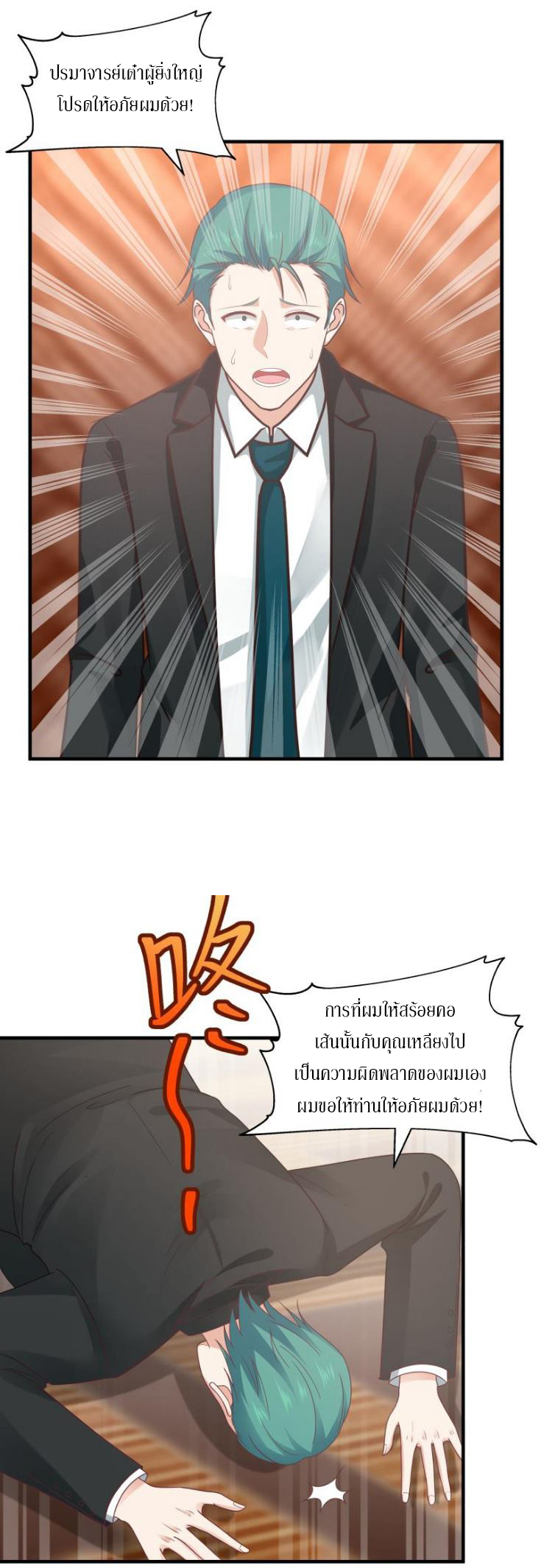 I have dragon in my body ตอนที่ 86 หน้า 9