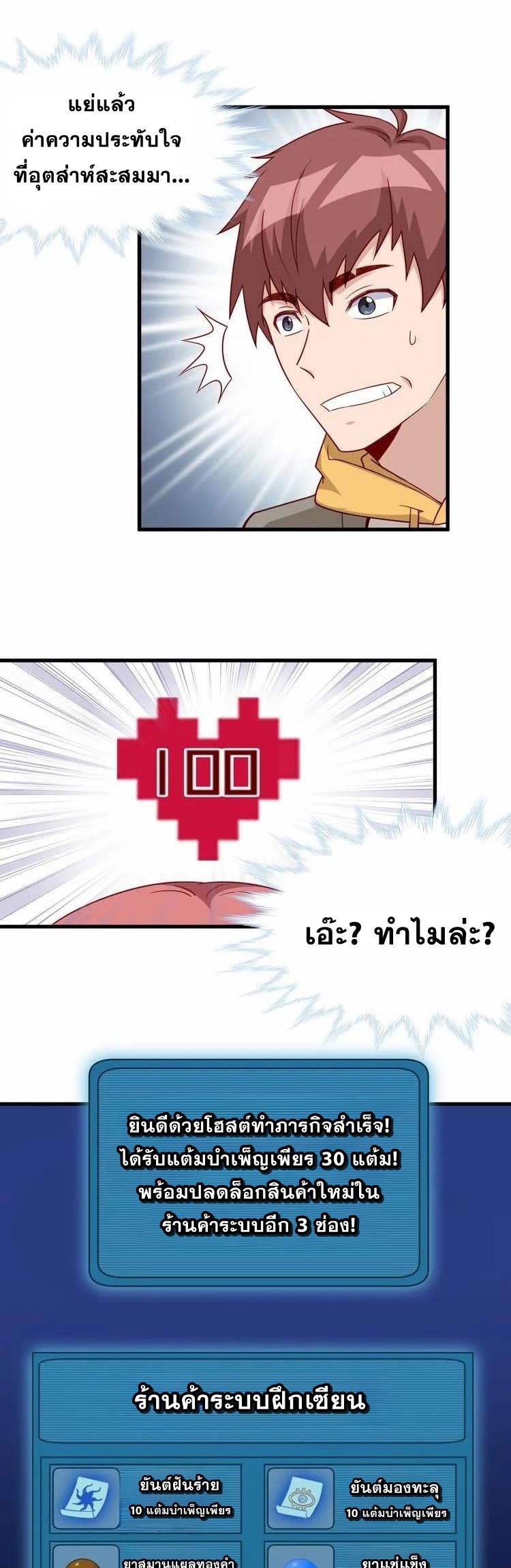 Strongest Cultivation System ตอนที่ 12 หน้า 8