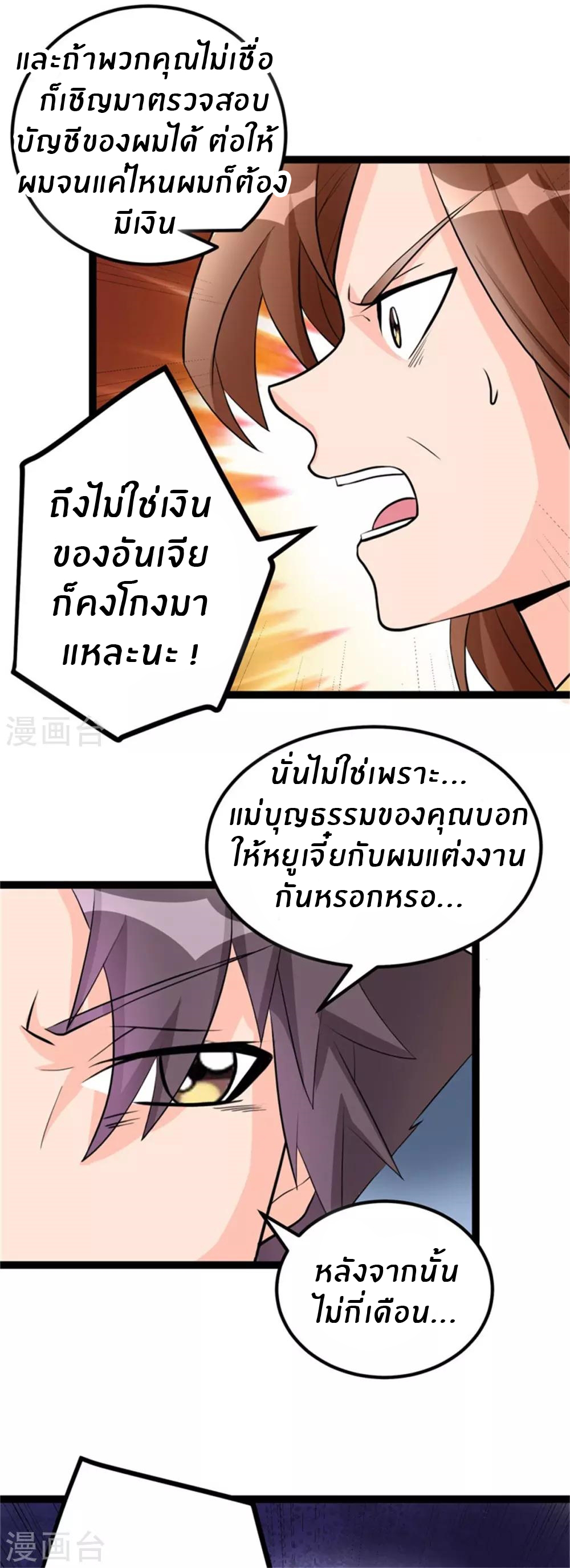 Emperor son in law (ชนต้นจีน) ตอนที่ 13 หน้า 6