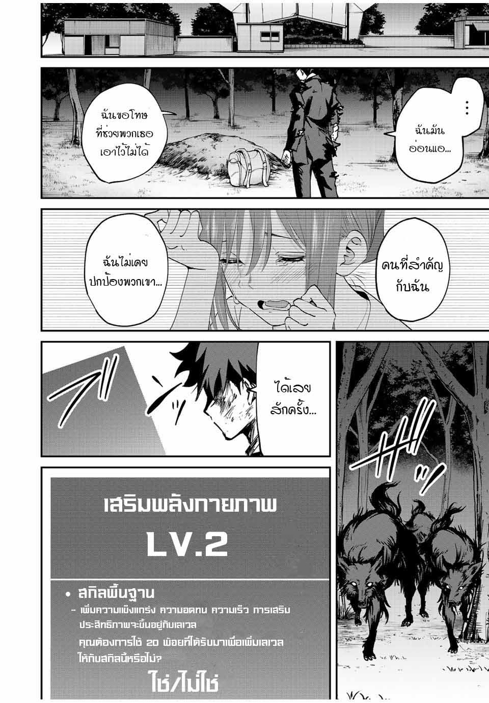 มีเพียงฉันเท่านั้นที่รู้ว่าโลกนี้กำลังจะล่มสลาย ตอนที่ 11 หน้า 18