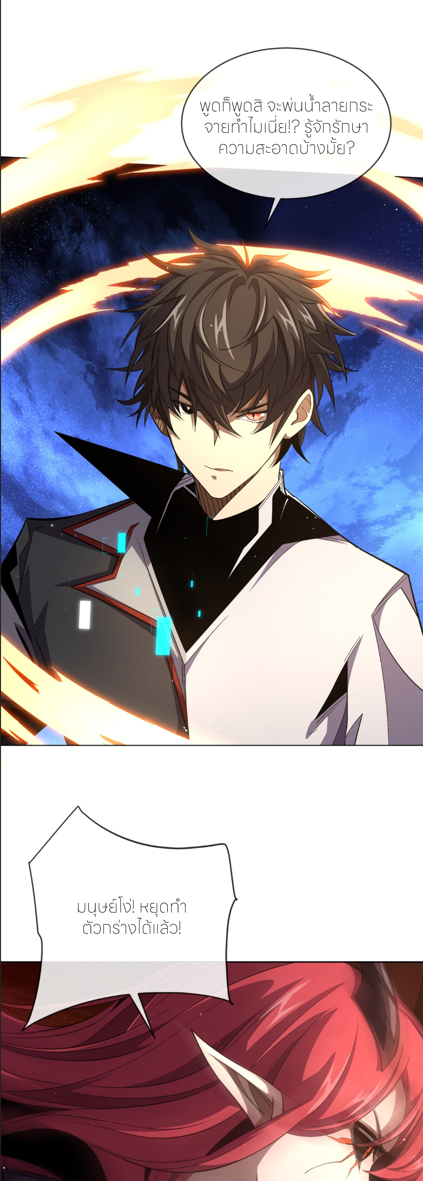 ระบบเติมเงิน คืนให้พิเศษกับตอนตาย ตอนที่ 10 หน้า 4