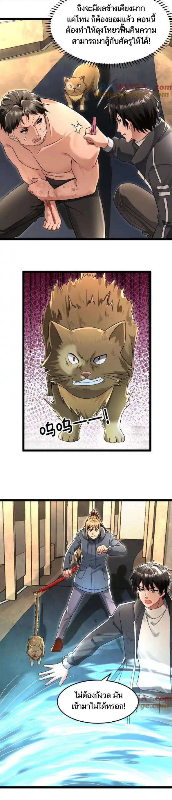 Freezing the World：I Built a Doomsday Safehouse ตอนที่ 200 หน้า 5