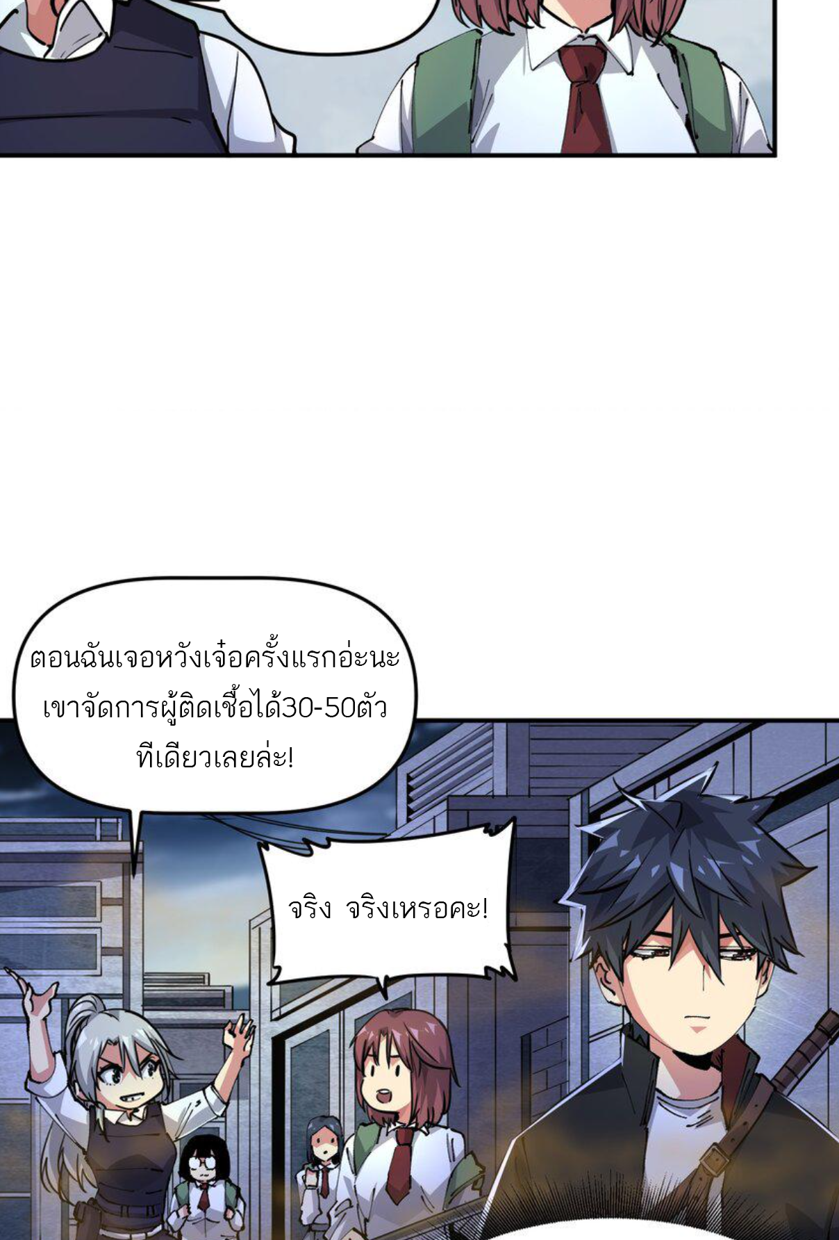 The Evolution ย้อนเวลากลับมาเพื่อกู้โลก ตอนที่ 7 หน้า 25