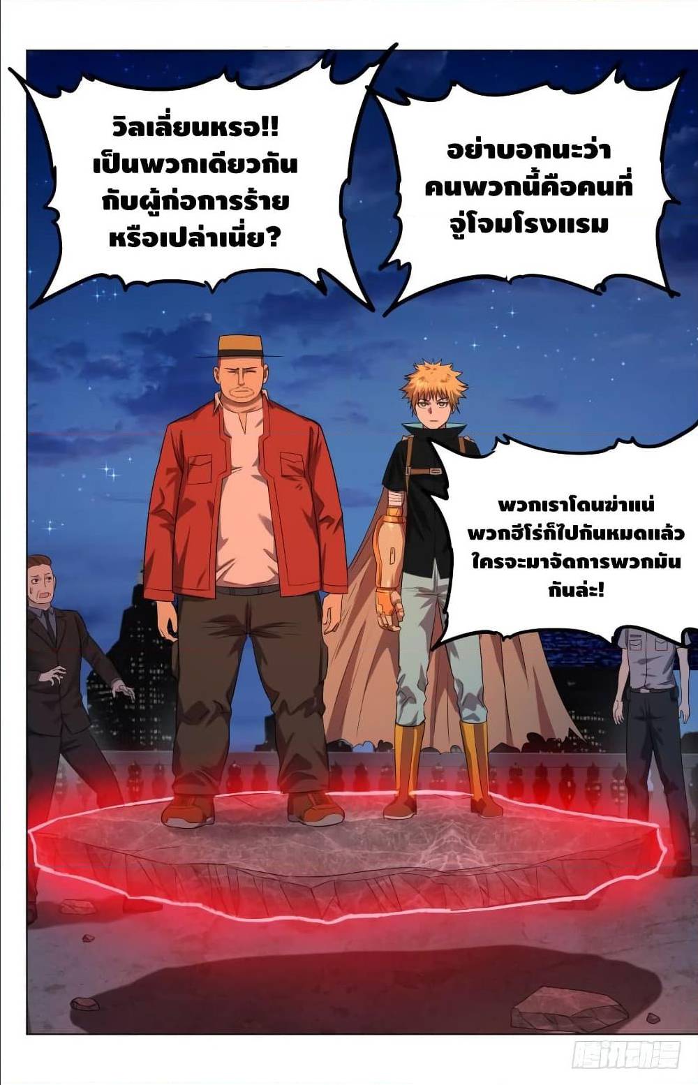 List of villains ตอนที่ 45 หน้า 4