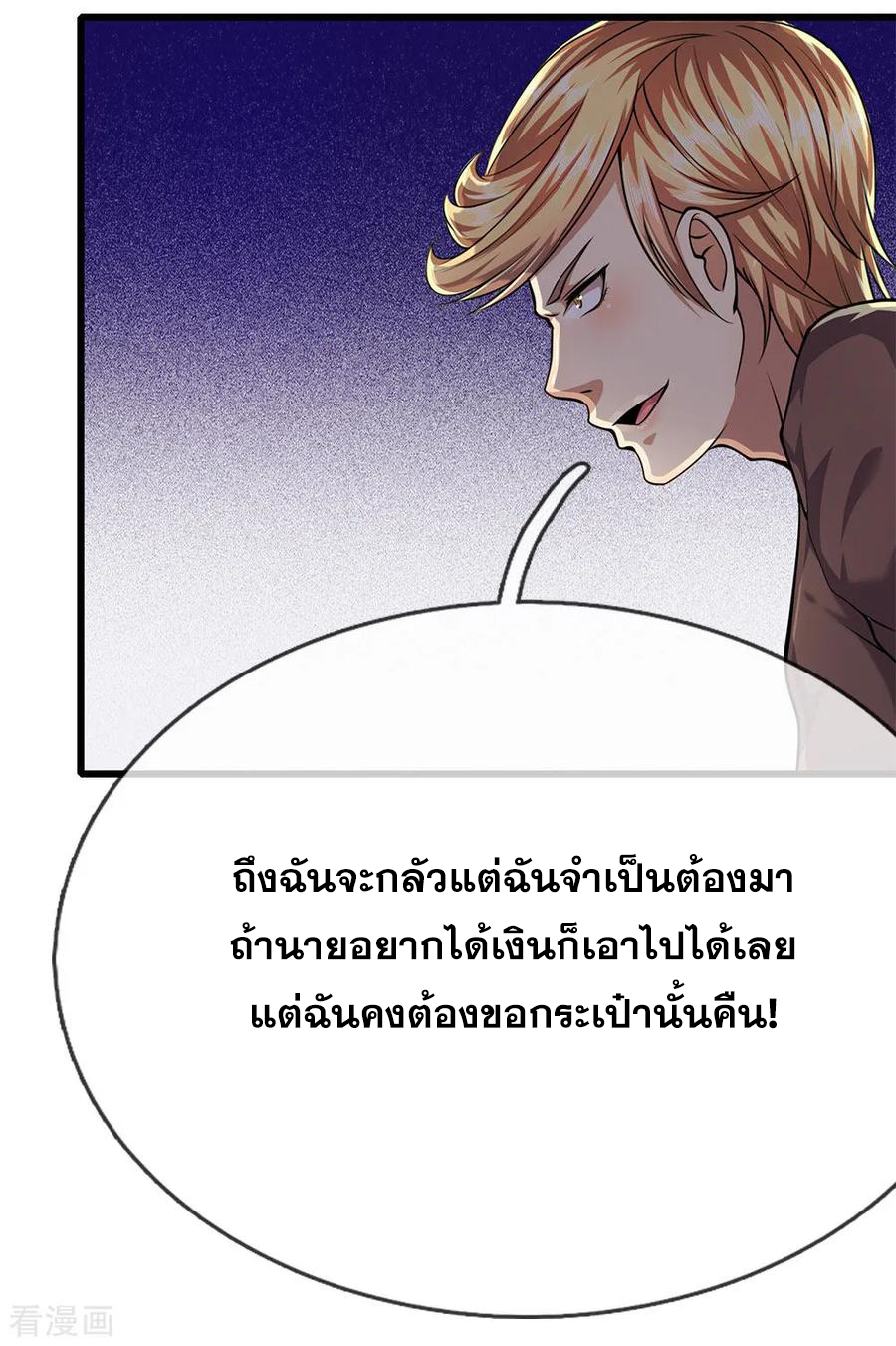 มหาเทพเซียนหมอ ตอนที่ 168 หน้า 20