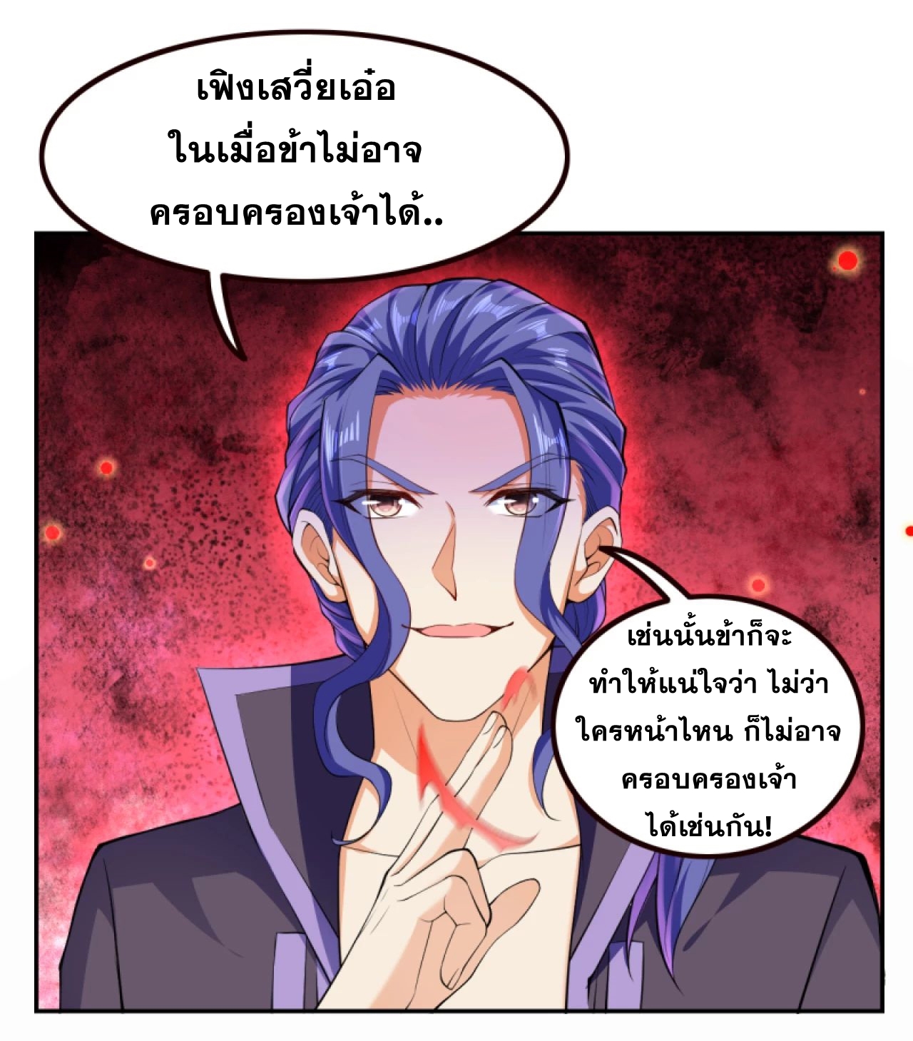 Against the Gods - อสูรพลิกฟ้า ตอนที่ 270 หน้า 17