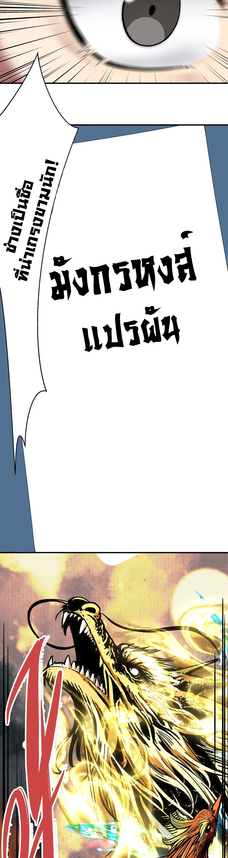 [ชน] ใครปล่อยให้เขามาบำเพ็ญเซียน! - Who Let Him to Cultivate Immortality! ตอนที่ 6 หน้า 15
