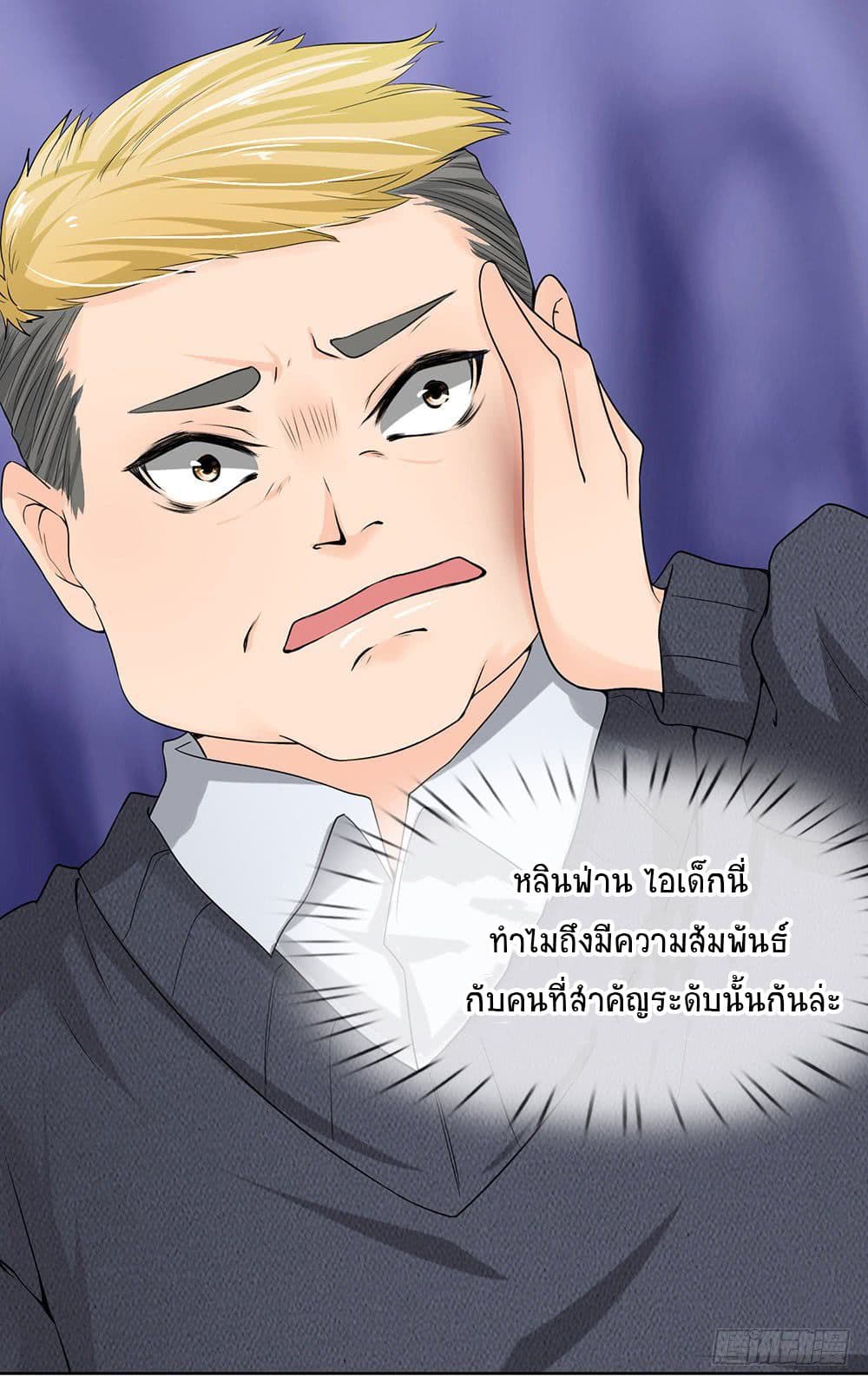 นครเซียนแห่งผู้ต่อต้านสวรรค์ ตอนที่ 11 หน้า 9