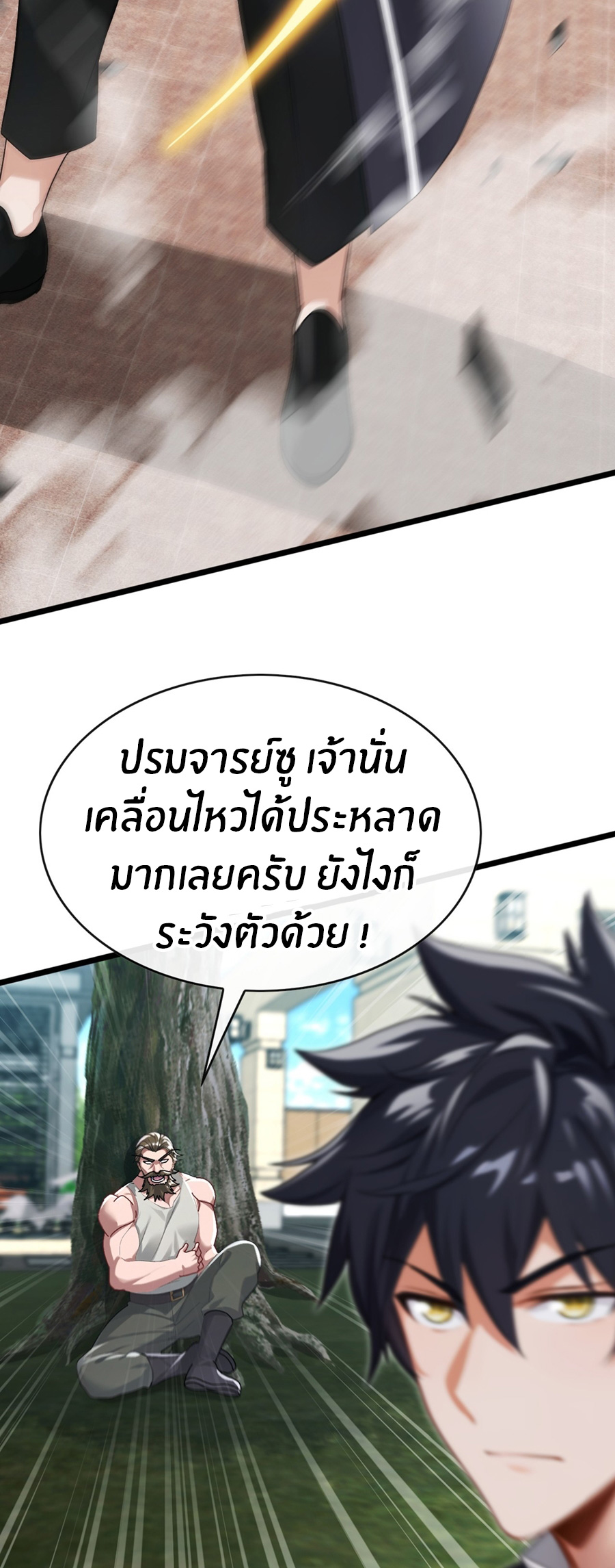 ลงจากภูเขาเพื่อมาเป็นเบ๊ภรรยา ตอนที่ 78 หน้า 4