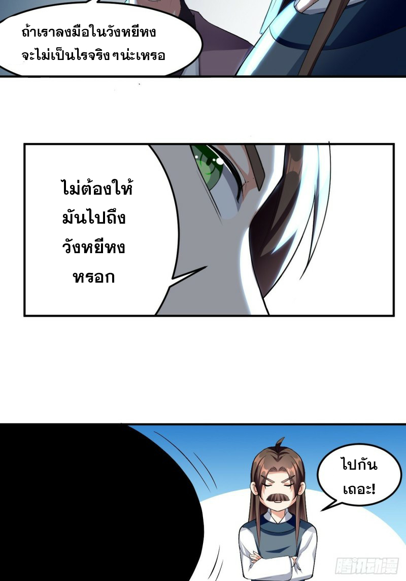 The ultimate son-in-law from different world ตอนที่ 80 หน้า 28