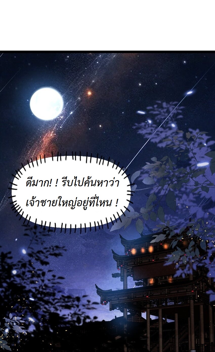 เส้นทางเอาชีวิตรอดของบรรณาการ ตอนที่ 6 หน้า 25