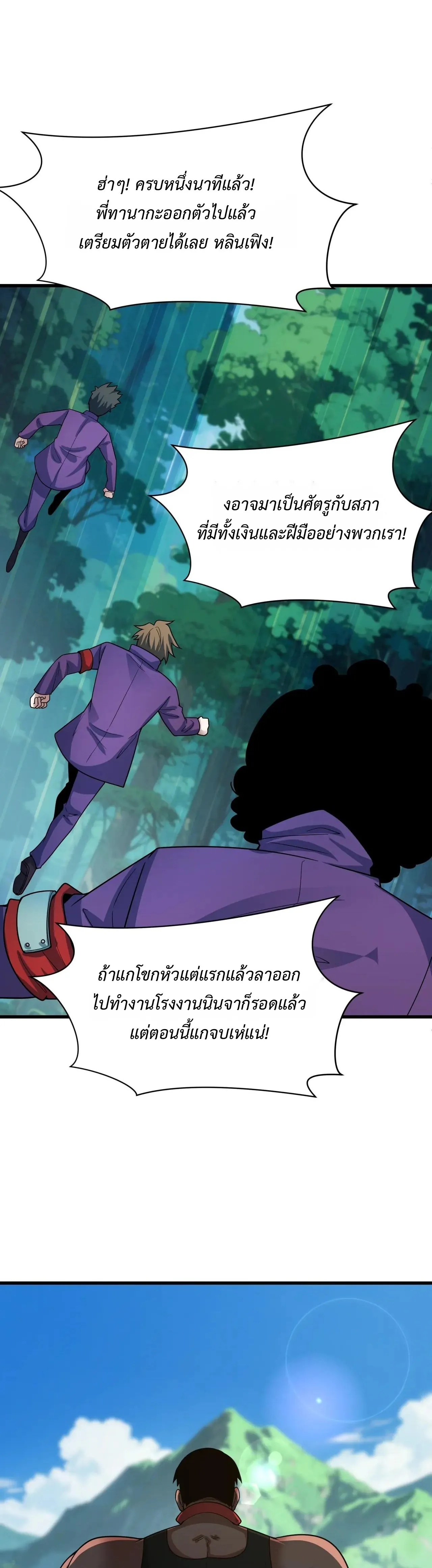 Era of the Haunted - ยุคสมัยแห่งภูตผี ตอนที่ 463 หน้า 24