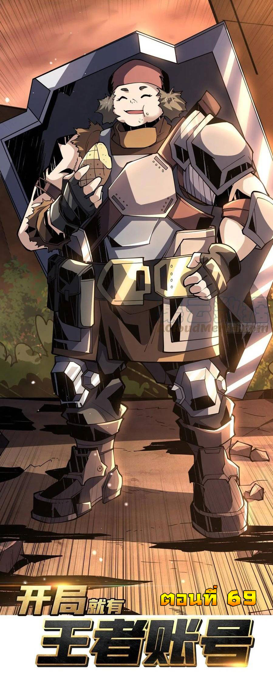 (ชนจีน) IT STARTS WITH A KINGPIN ACCOUNT - จุติจอมราชัน ตอนที่ 69 หน้า 2