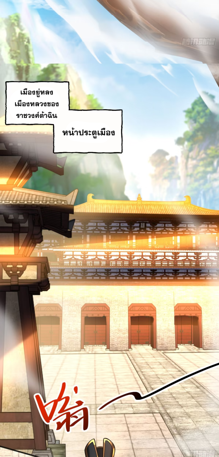 My Disciples Cultivate, While I Slack Off!  ศิษย์ของข้าฝกฝน ส่วนข้าขี้เกียจ ตอนที่ 54 หน้า 3