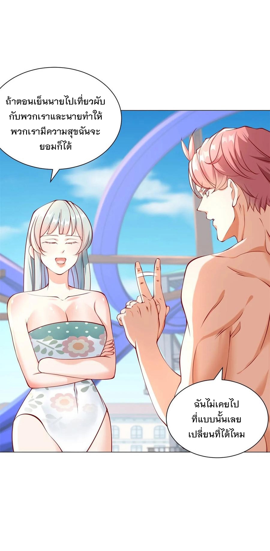 ฉันมีระบบเรียกรถในตำนานสุดเทพ ตอนที่ 42 หน้า 9