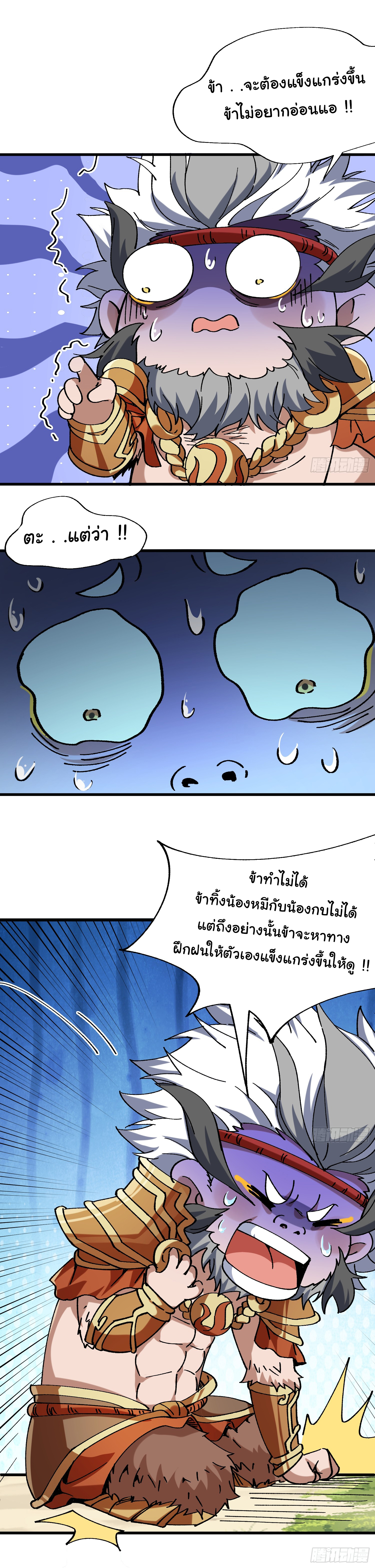 ข้ามันอ่อนแอต้องอาศัยลูกศิษย์เพื่อเอาตัวรอด ตอนที่ 6 หน้า 7