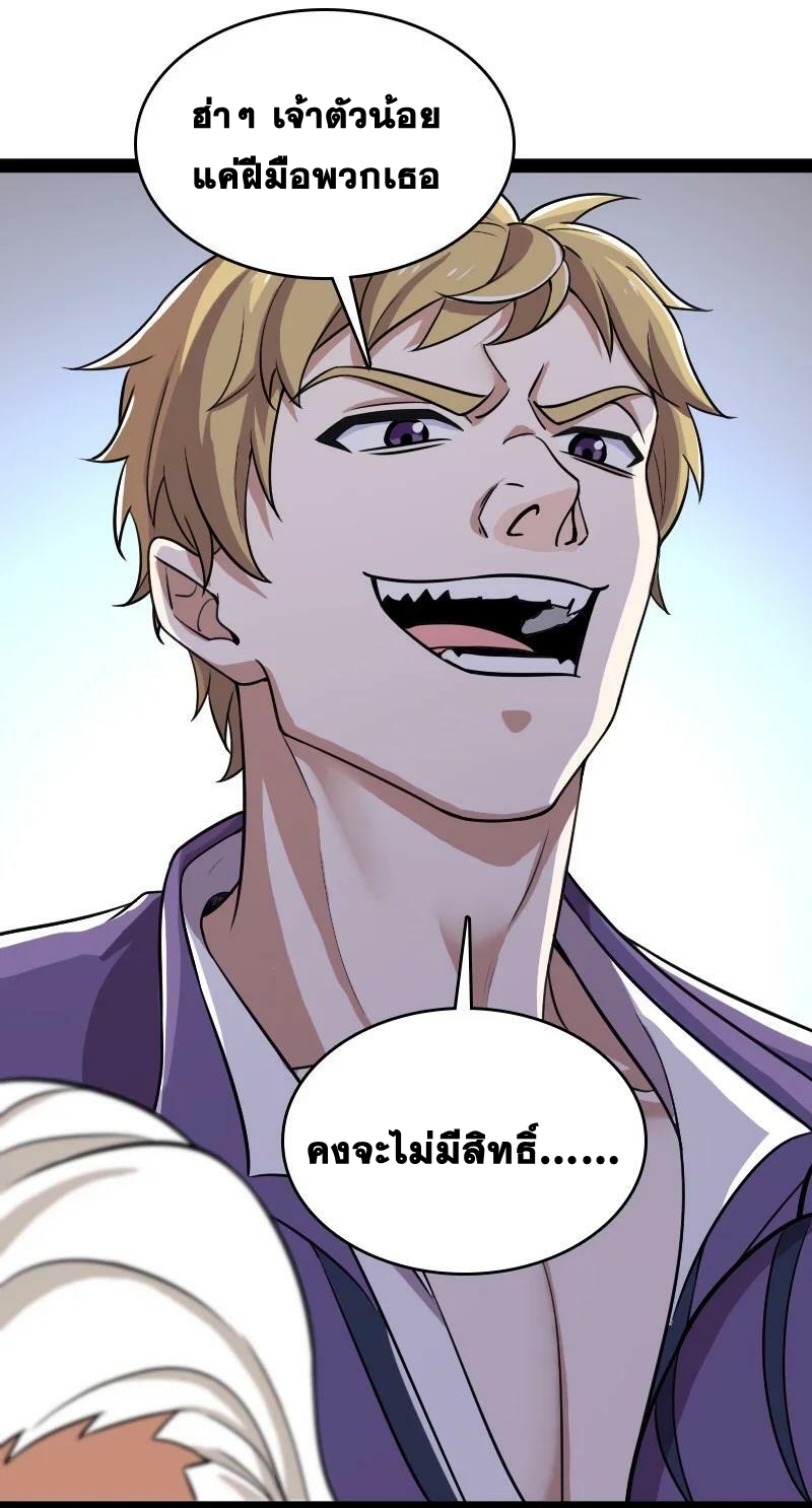 ชีวิตอันสันโดษของจักพรรดิ์หลินเกอ ตอนที่ 223 หน้า 32