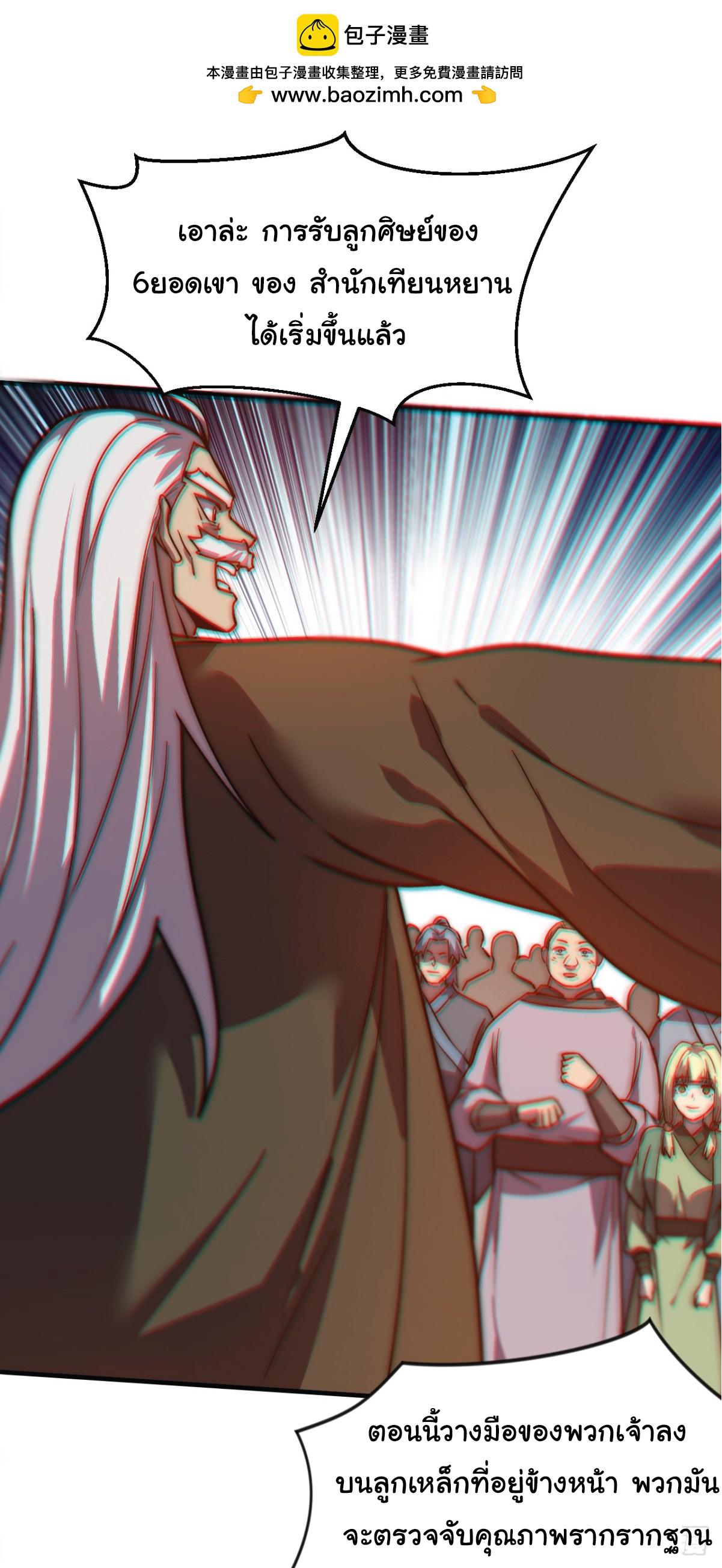 I Get Stronger Just by Lying down while My Apprentice Cultivates ตอนที่ 1 หน้า 24