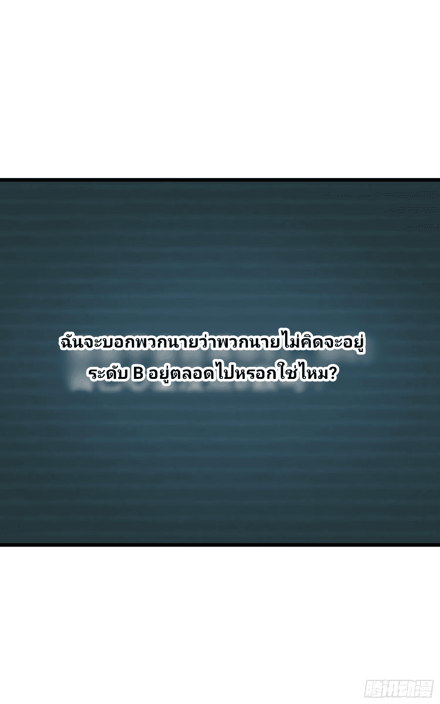 The new life of the Kuan King-ชีวิตใหม่ของราชาจอมกวน ตอนที่ 98 หน้า 38