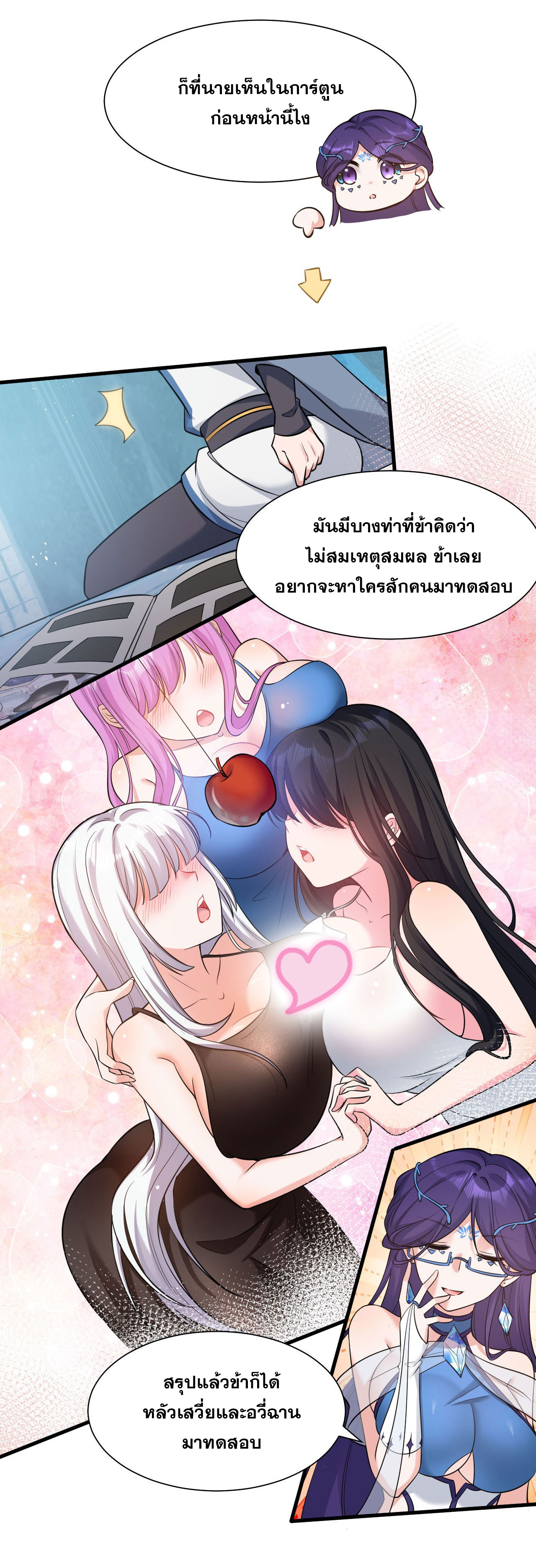 ข้าเพียงต้องการฝึกฝนศิษย์น้องหญิงก็เท่านั้น ตอนที่ 57 หน้า 4