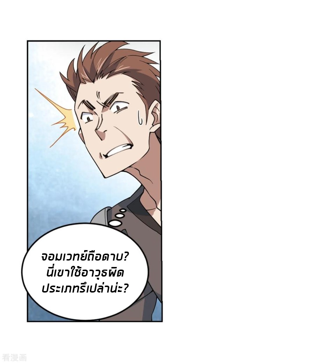 จอมเวทย์กังฟู ตอนที่ 84 หน้า 18