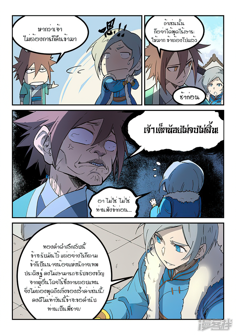 Star Martial God Techniquer ตอนที่ 254 หน้า 5