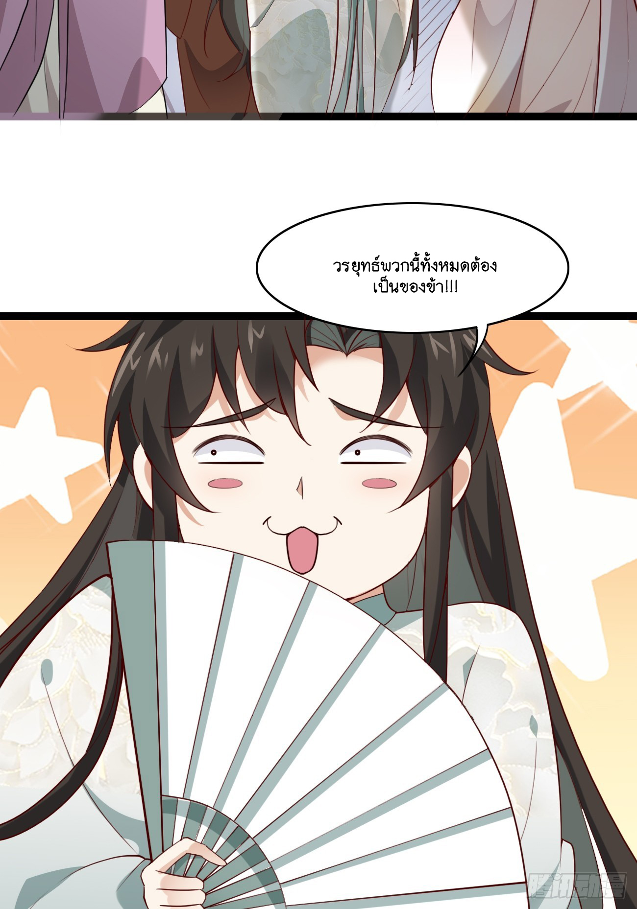 Prince Biexiu ตอนที่ 18 หน้า 15